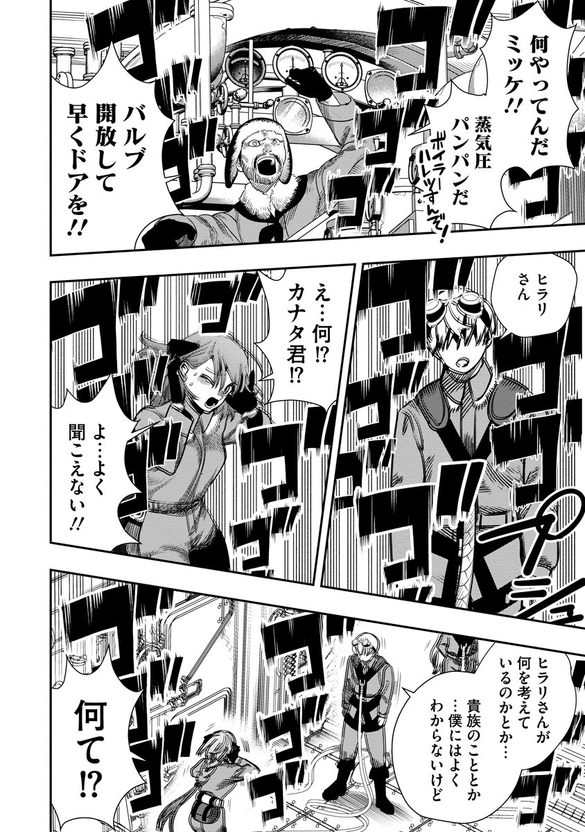 氷核のメテオリア 第20話 - 16