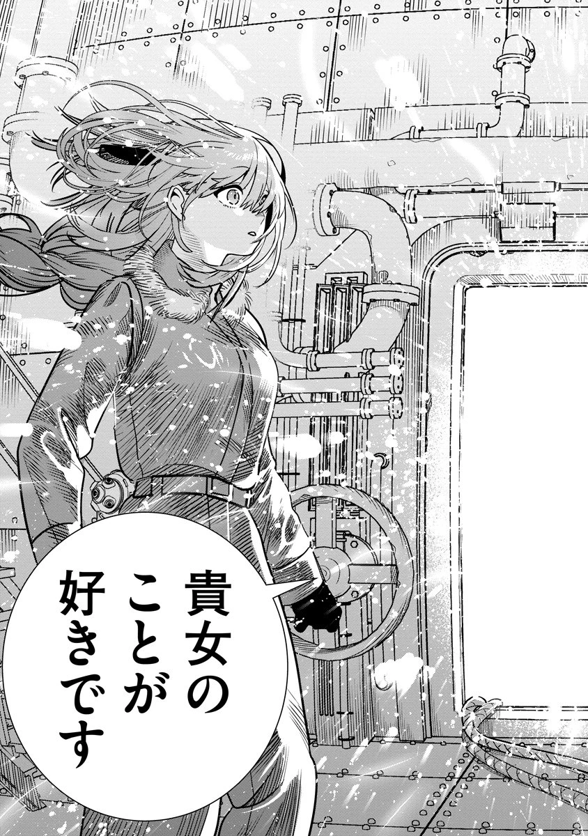 氷核のメテオリア 第20話 - 19