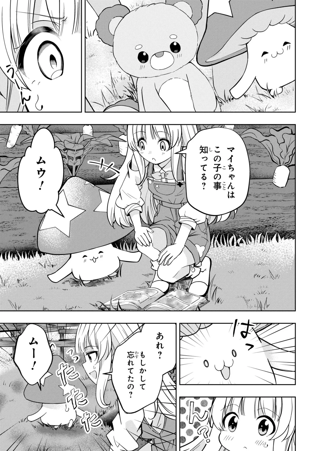 異世界の牧場を相続しました～スタァストリームファーム～ 第3話 - 1