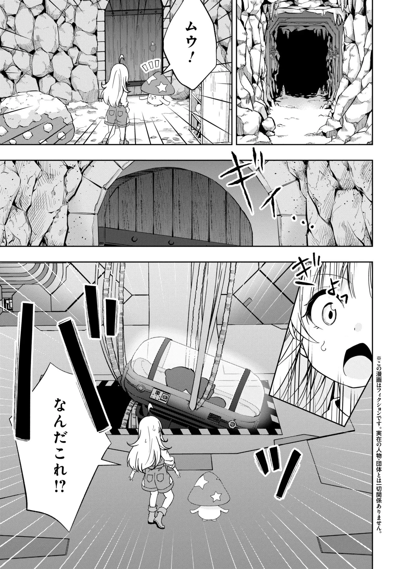 異世界の牧場を相続しました～スタァストリームファーム～ 第3話 - 3