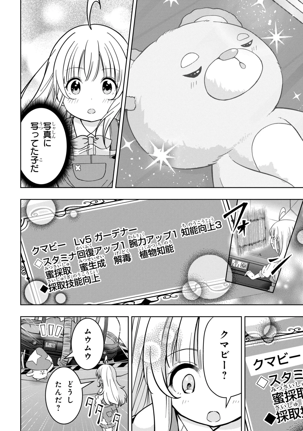 異世界の牧場を相続しました～スタァストリームファーム～ 第3話 - 4