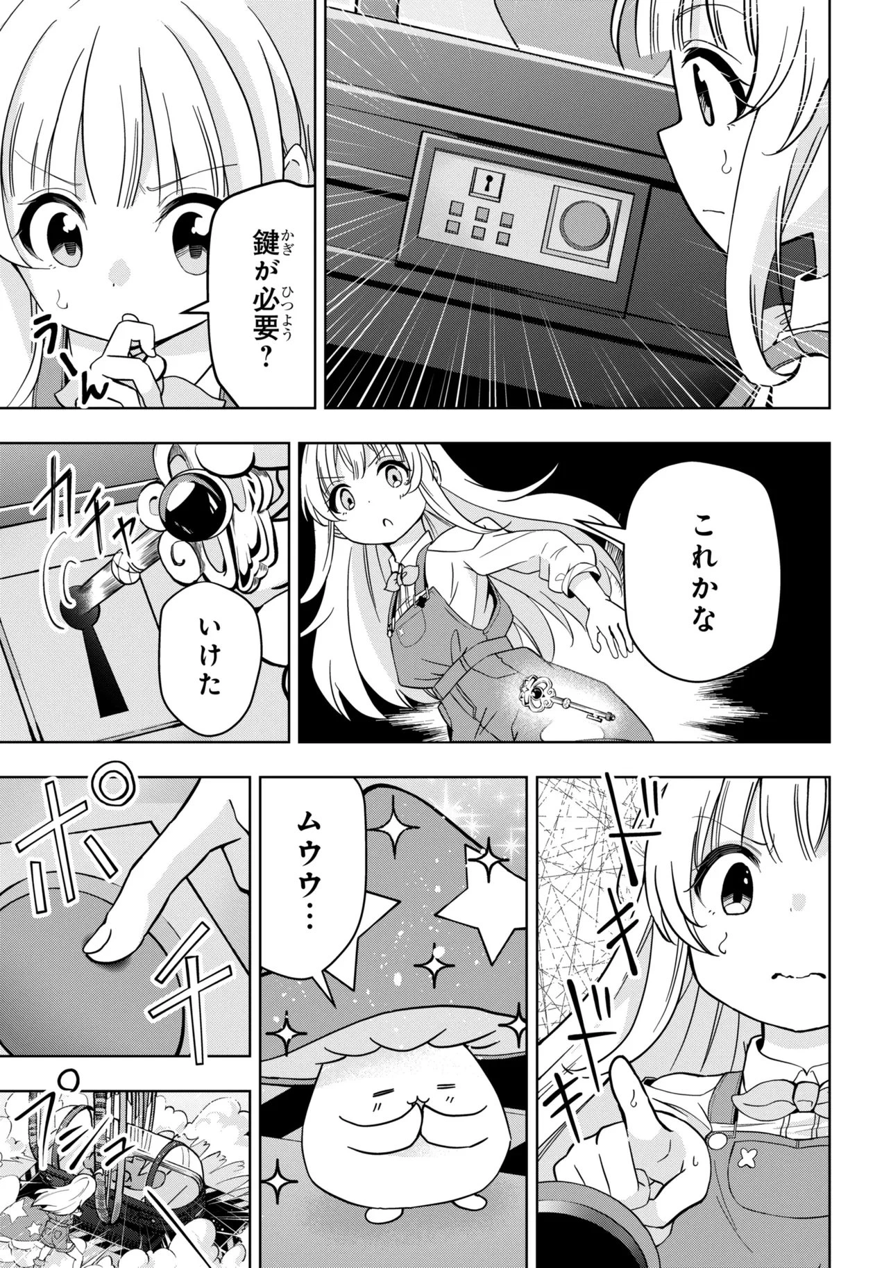 異世界の牧場を相続しました～スタァストリームファーム～ 第3話 - 5