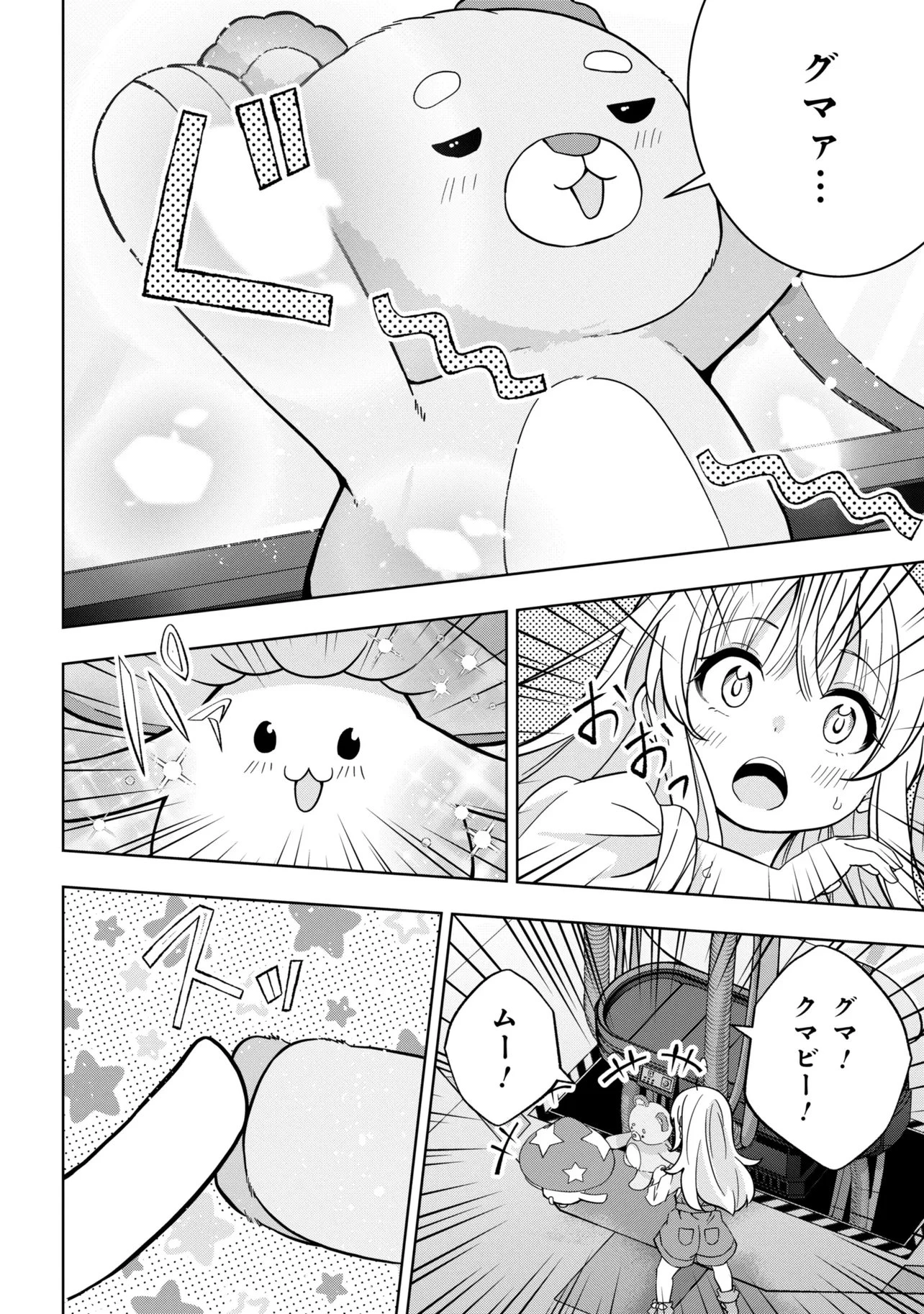 異世界の牧場を相続しました～スタァストリームファーム～ 第3話 - 6