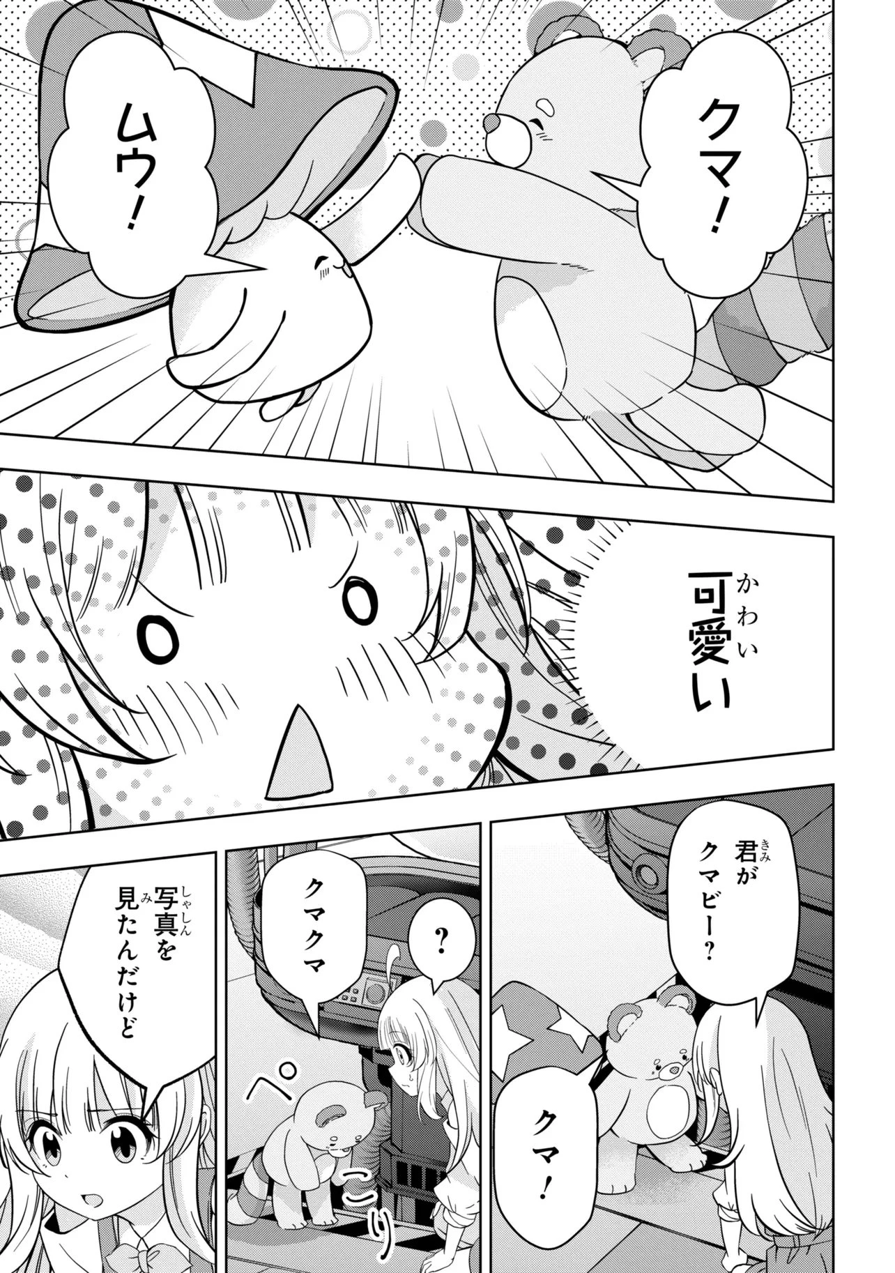 異世界の牧場を相続しました～スタァストリームファーム～ 第3話 - 7