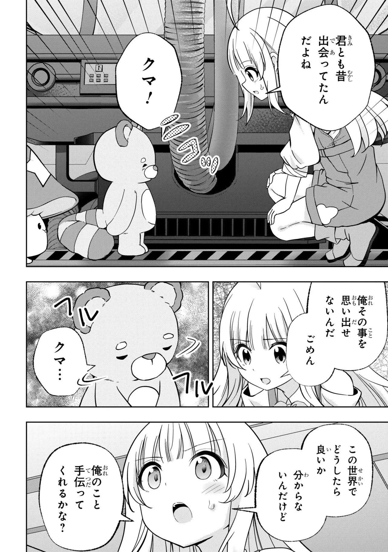 異世界の牧場を相続しました～スタァストリームファーム～ 第3話 - 8