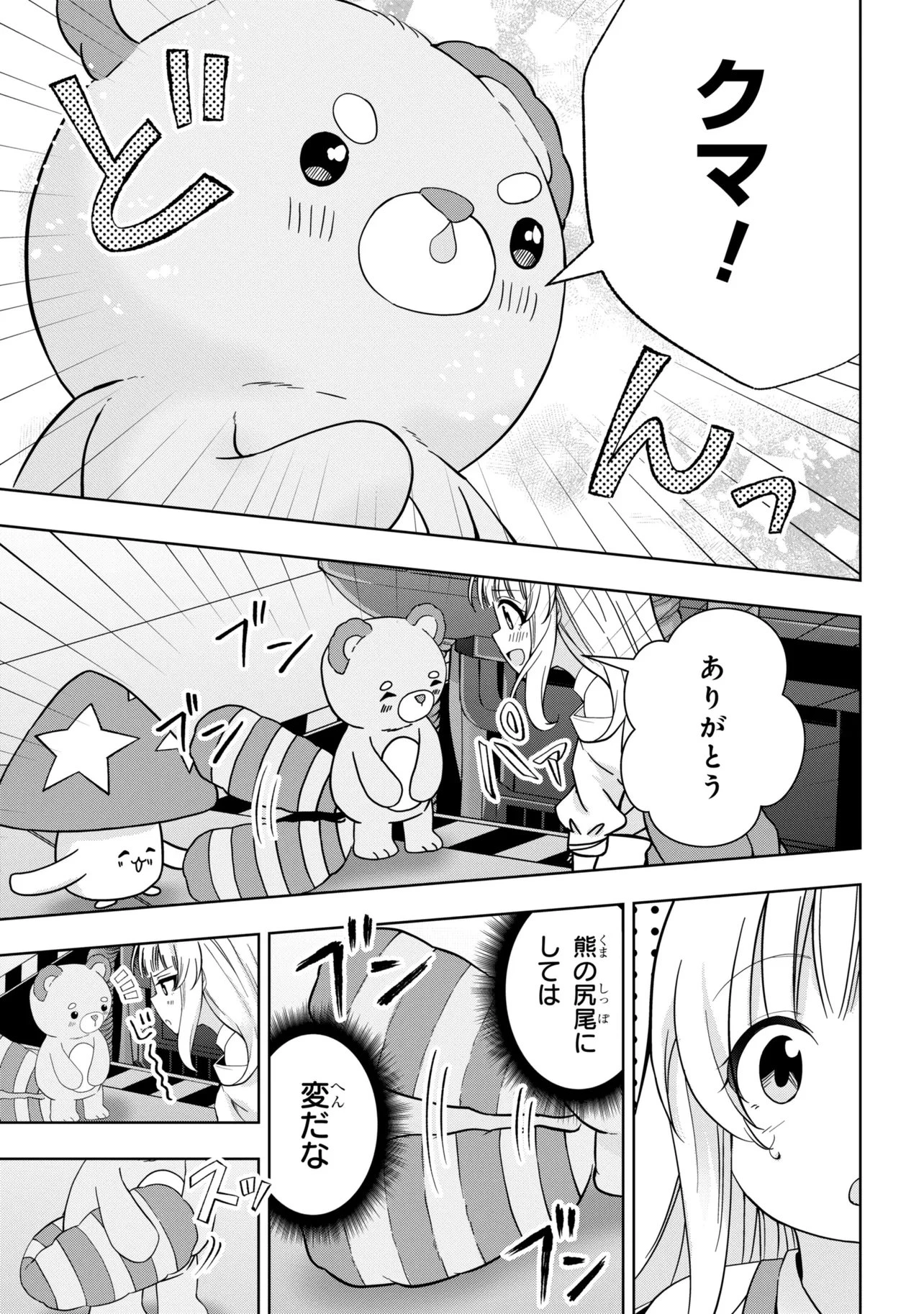 異世界の牧場を相続しました～スタァストリームファーム～ 第3話 - 9