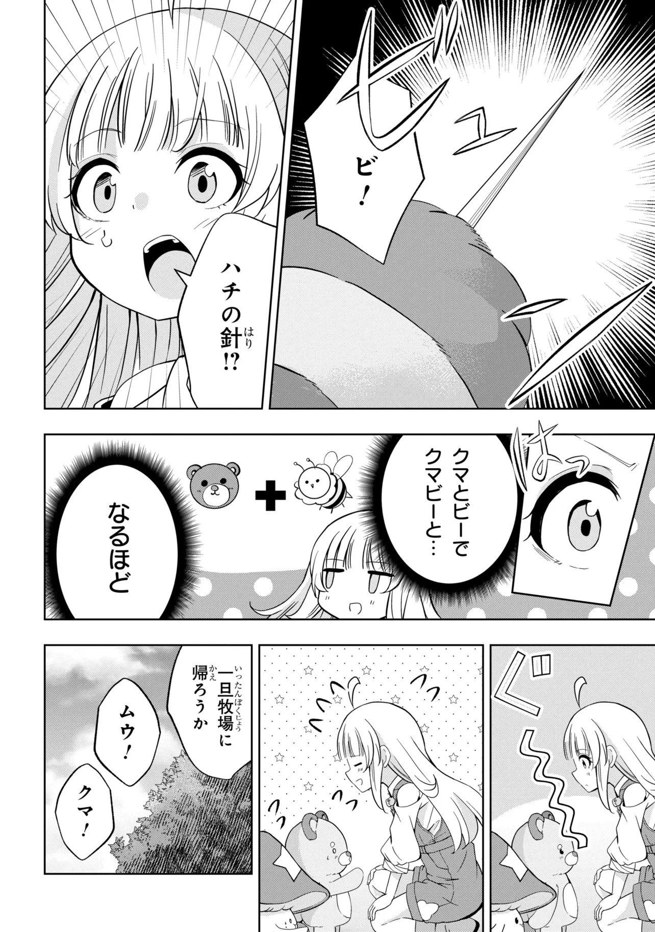 異世界の牧場を相続しました～スタァストリームファーム～ 第3話 - 10