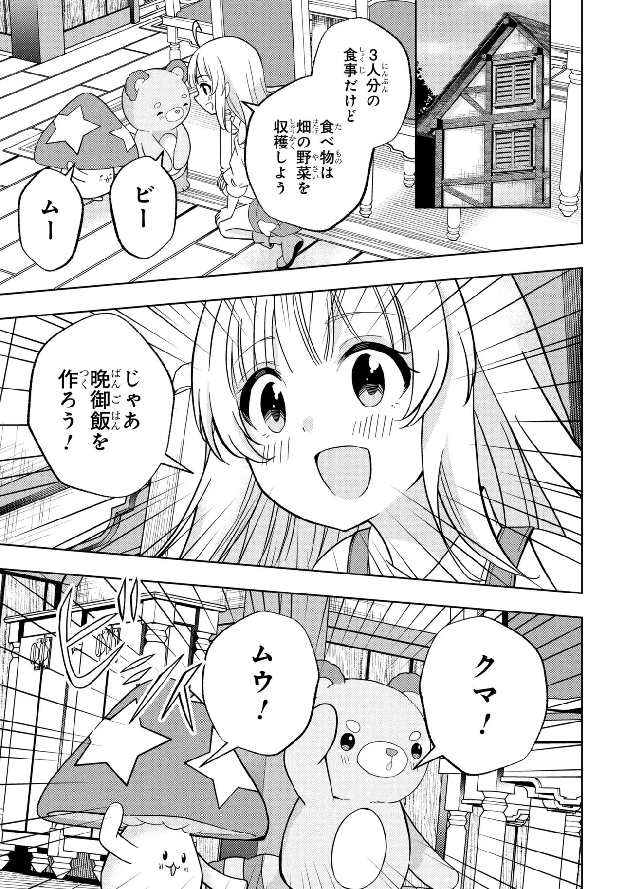 異世界の牧場を相続しました～スタァストリームファーム～ 第3話 - 11