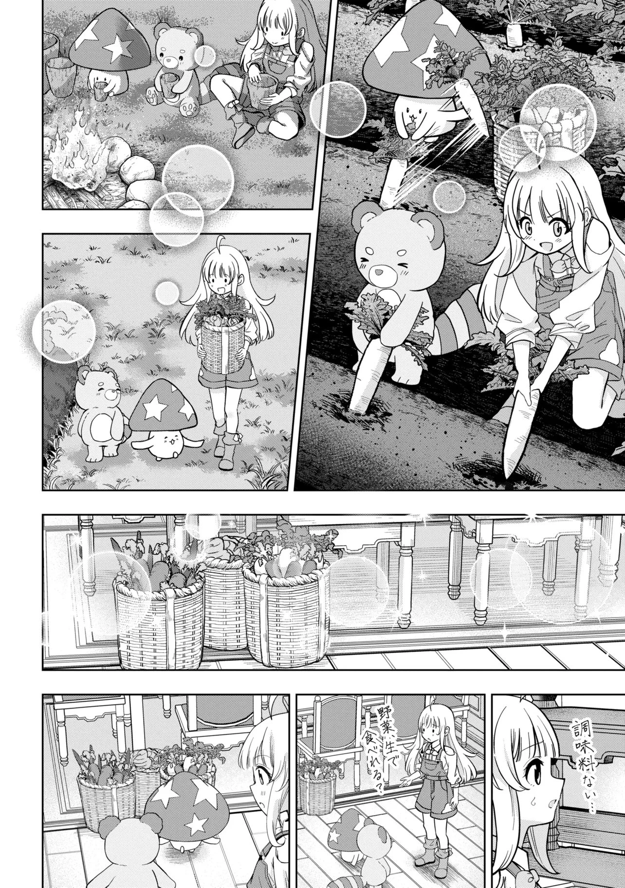 異世界の牧場を相続しました～スタァストリームファーム～ 第3話 - 12