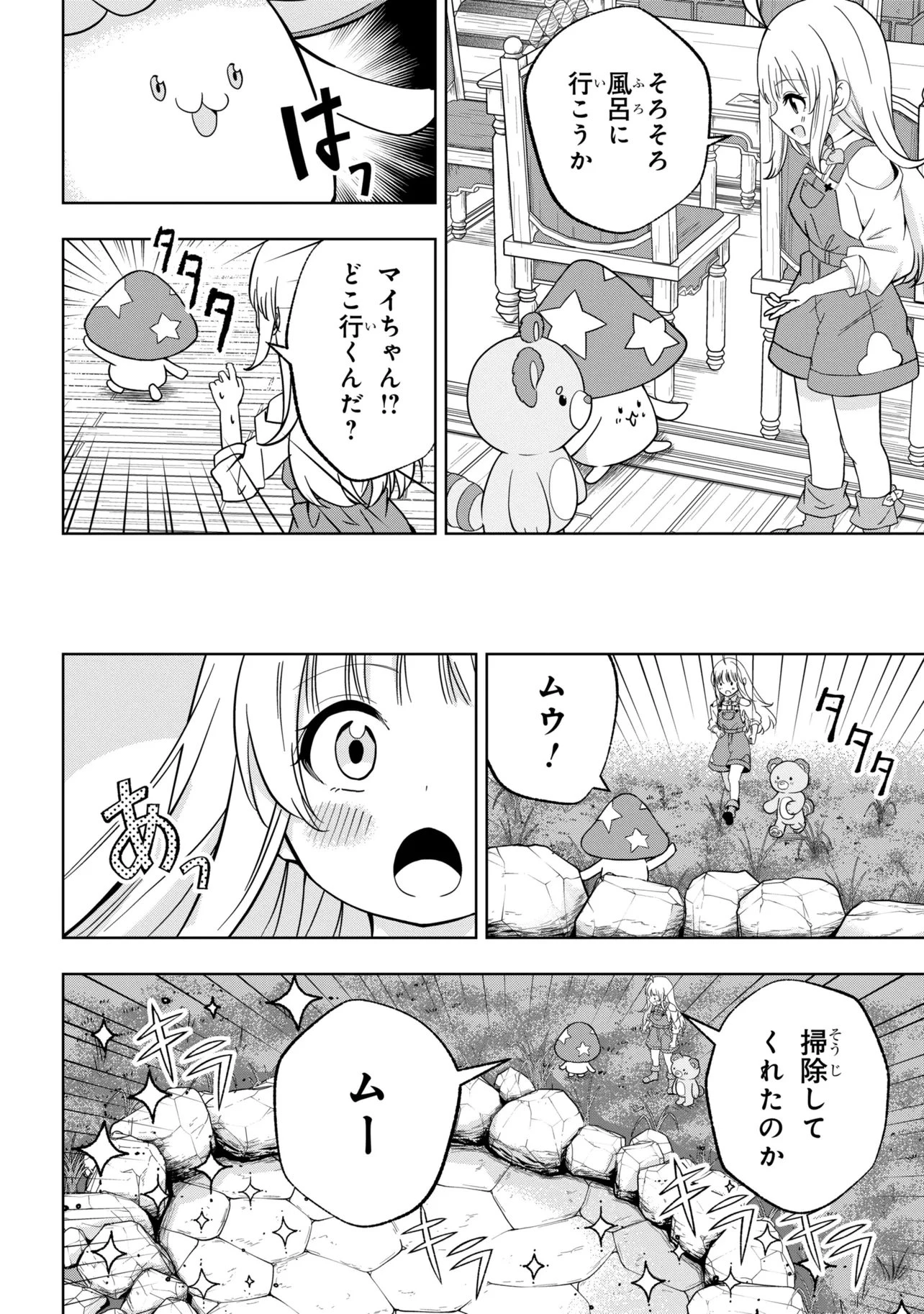 異世界の牧場を相続しました～スタァストリームファーム～ 第3話 - 16