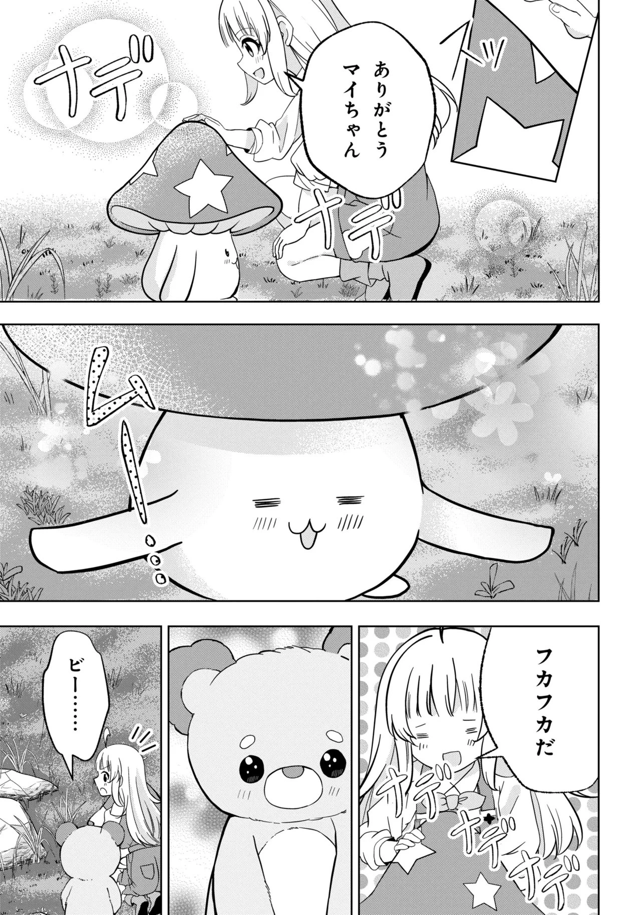 異世界の牧場を相続しました～スタァストリームファーム～ 第3話 - 17