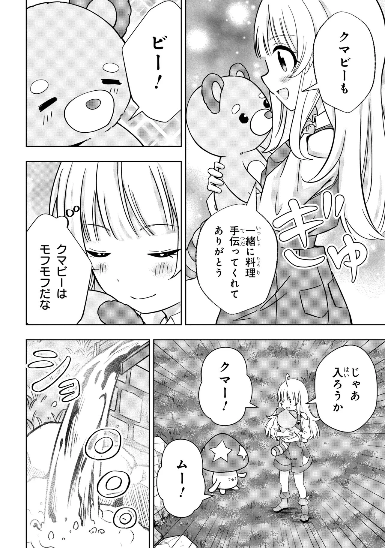 異世界の牧場を相続しました～スタァストリームファーム～ 第3話 - 18