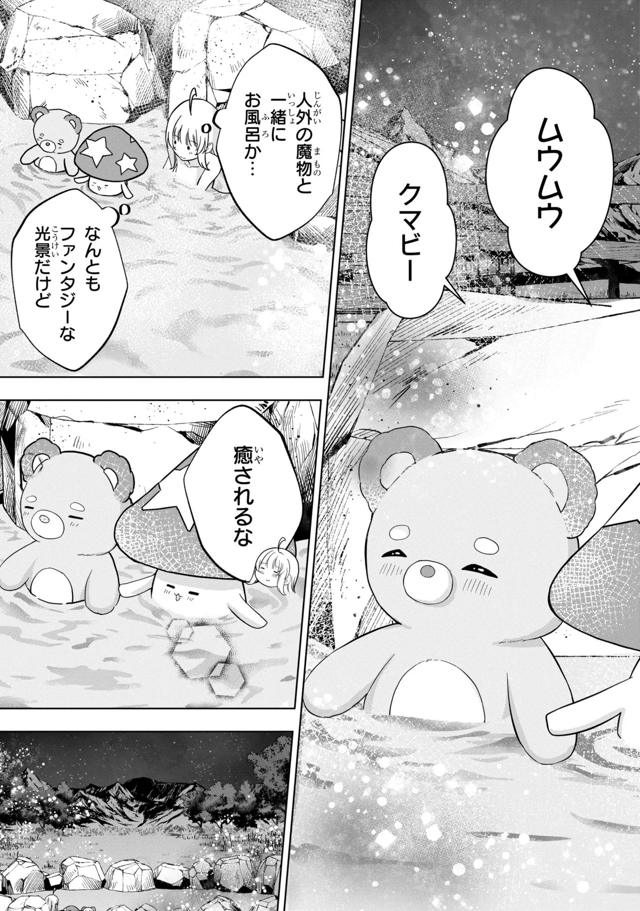 異世界の牧場を相続しました～スタァストリームファーム～ 第3話 - 21