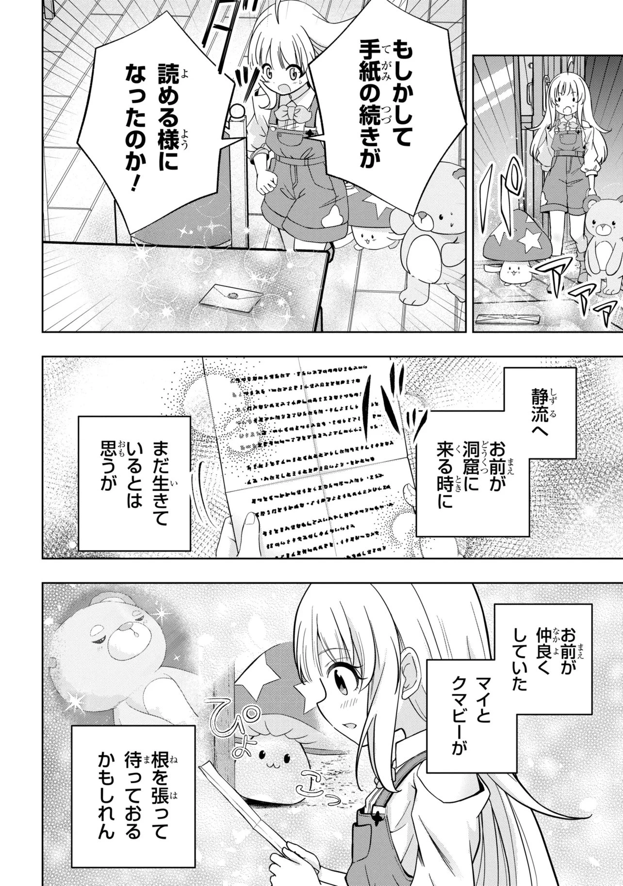 異世界の牧場を相続しました～スタァストリームファーム～ 第3話 - 22