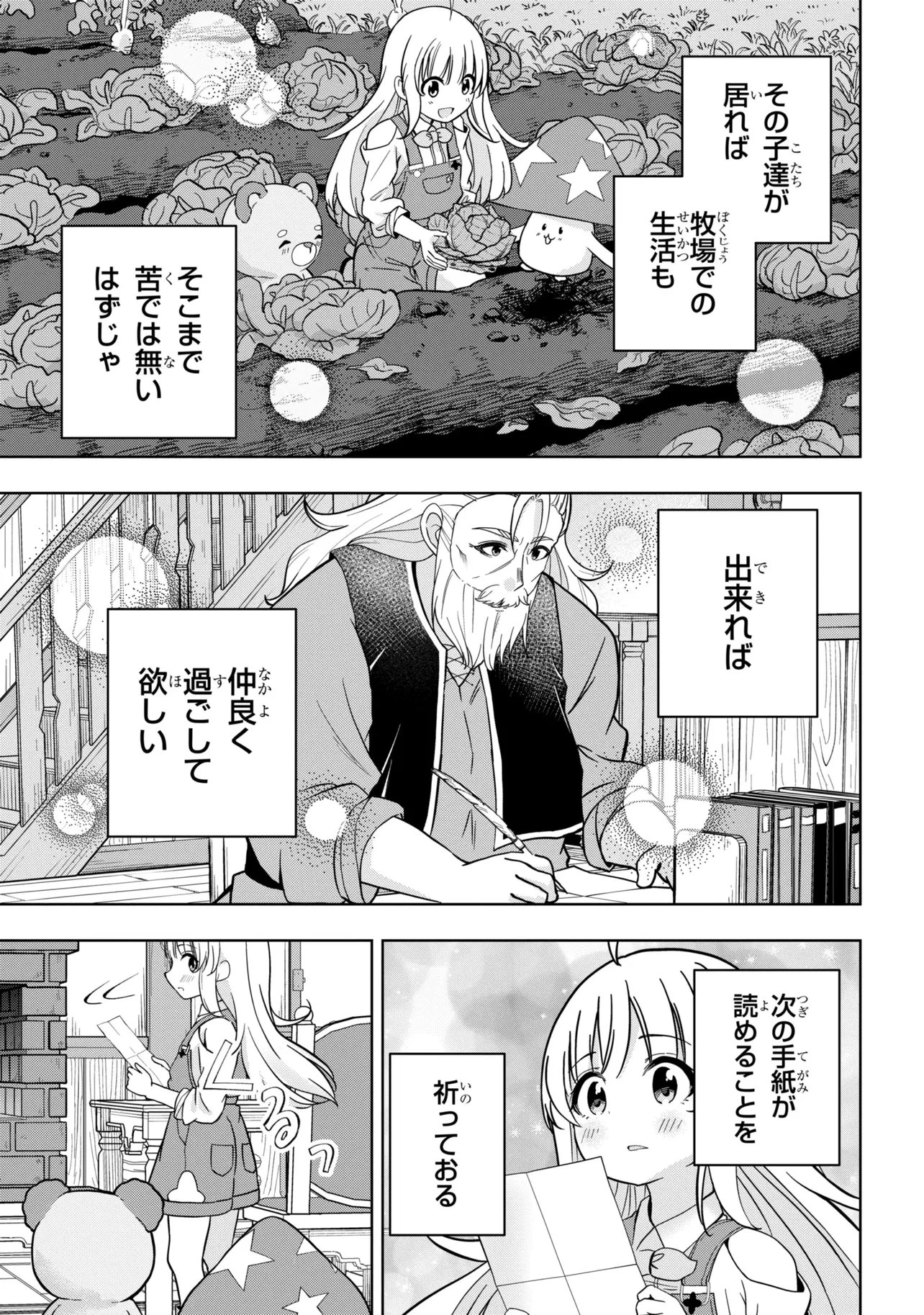 異世界の牧場を相続しました～スタァストリームファーム～ 第3話 - 23