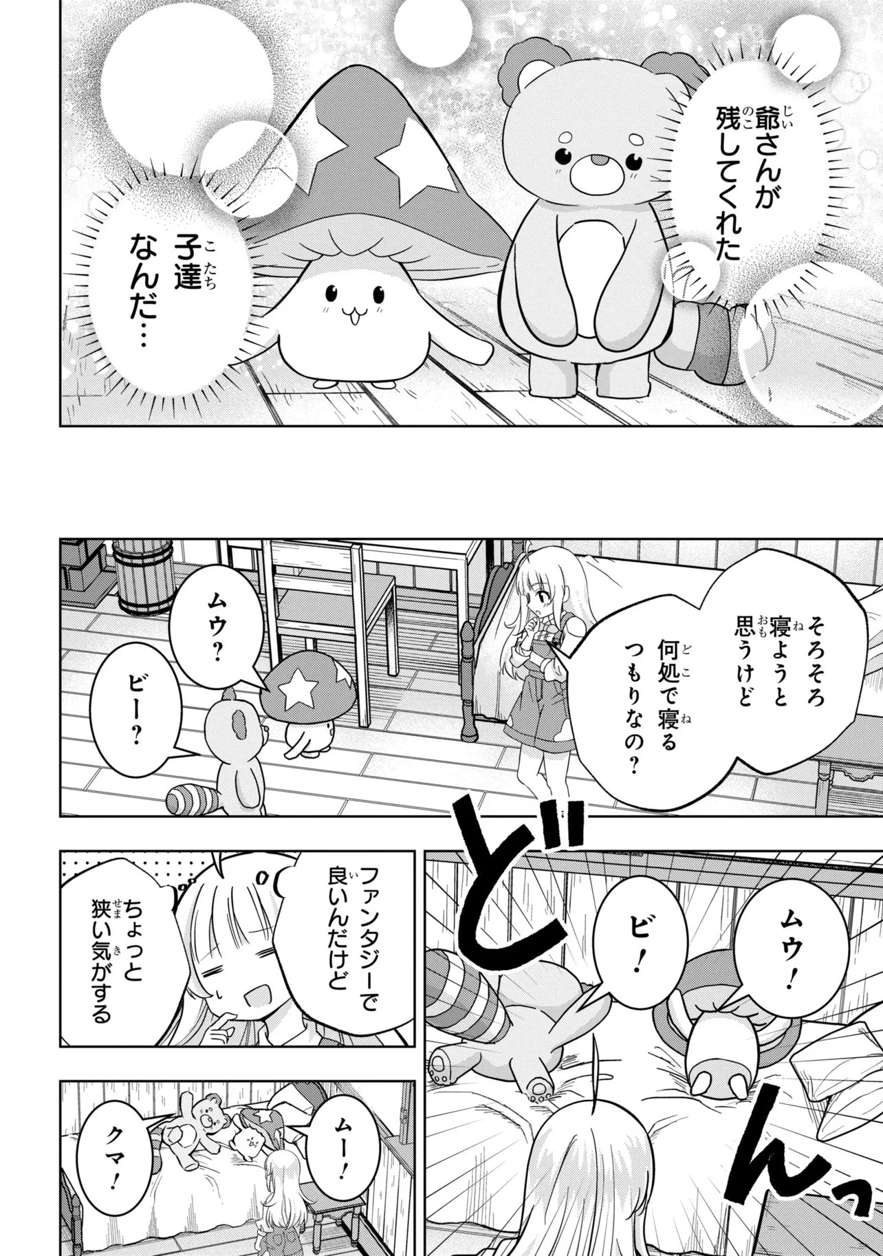 異世界の牧場を相続しました～スタァストリームファーム～ 第3話 - 24