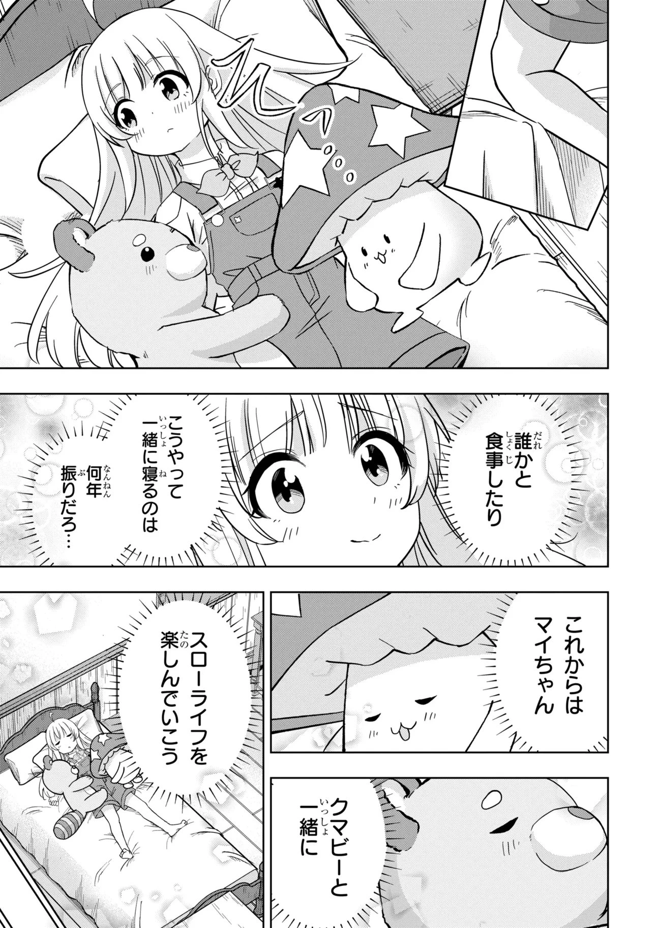 異世界の牧場を相続しました～スタァストリームファーム～ 第3話 - 25