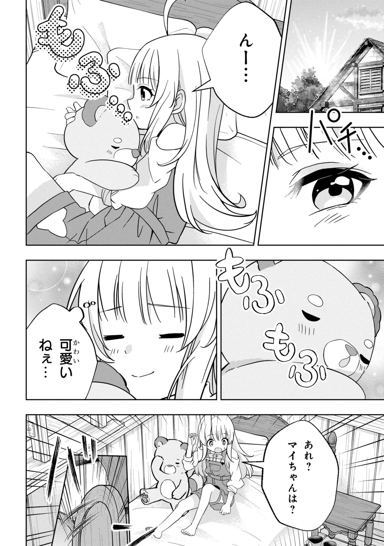 異世界の牧場を相続しました～スタァストリームファーム～ 第3話 - 26