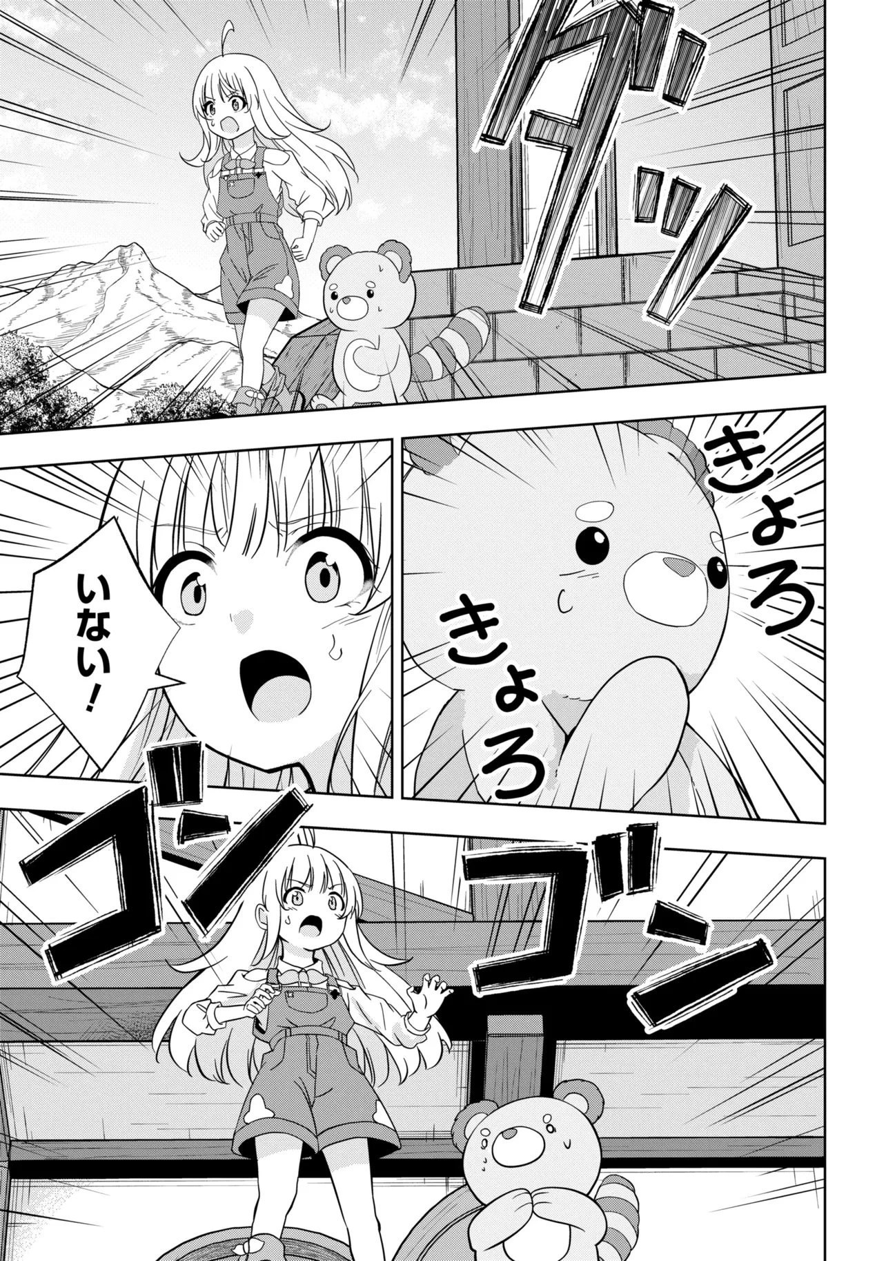 異世界の牧場を相続しました～スタァストリームファーム～ 第3話 - 27