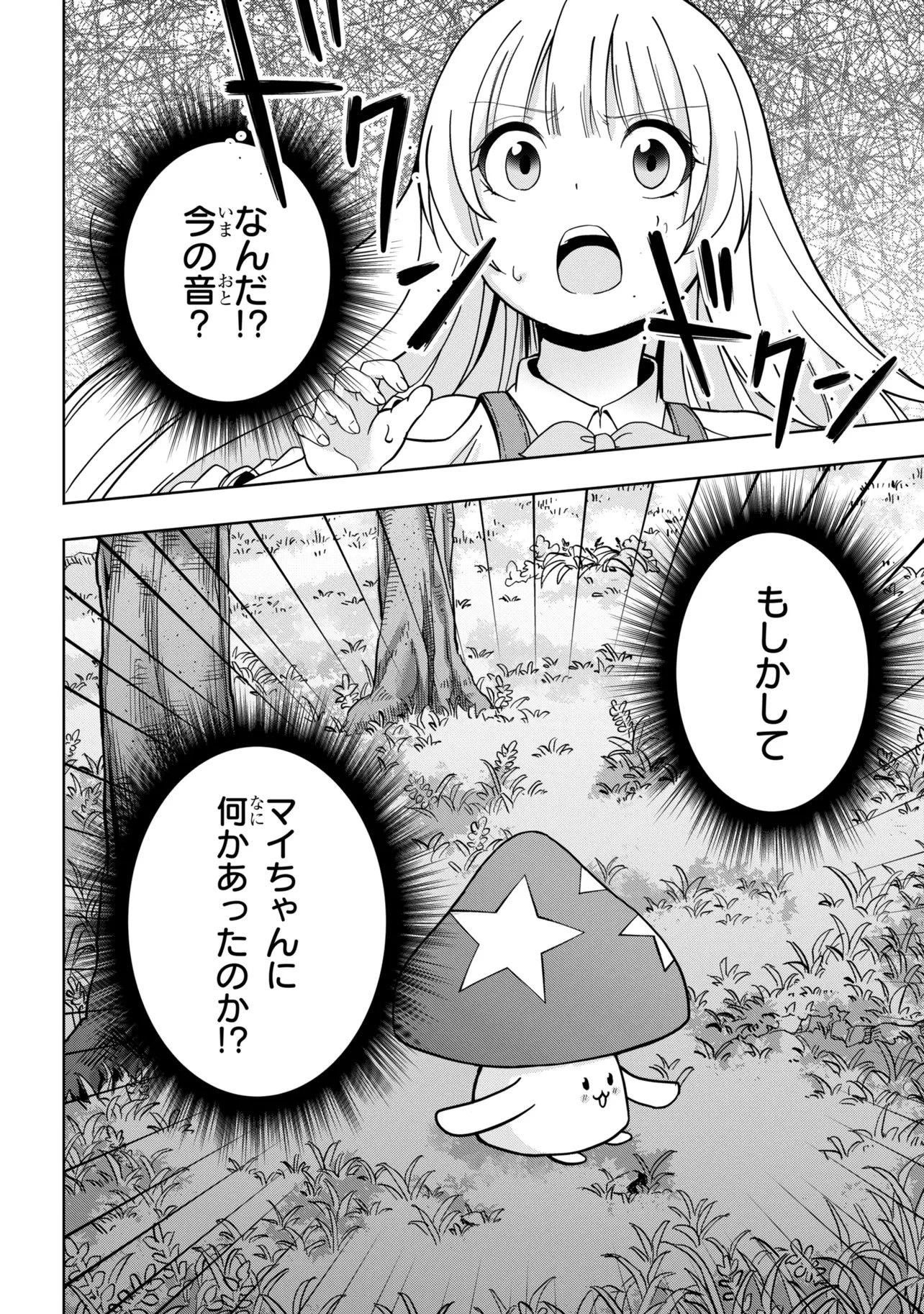 異世界の牧場を相続しました～スタァストリームファーム～ 第3話 - 28