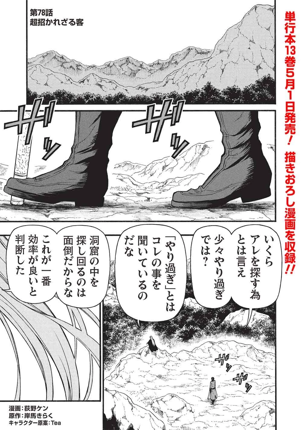 新米オッサン冒険者、最強パーティに死ぬほど鍛えられて無敵になる。 第78話 - 1