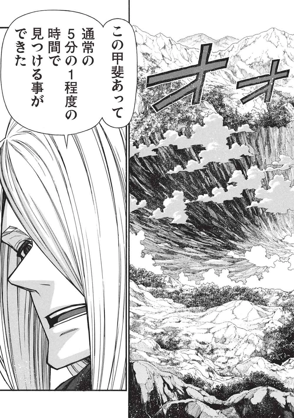 新米オッサン冒険者、最強パーティに死ぬほど鍛えられて無敵になる。 第78話 - 3