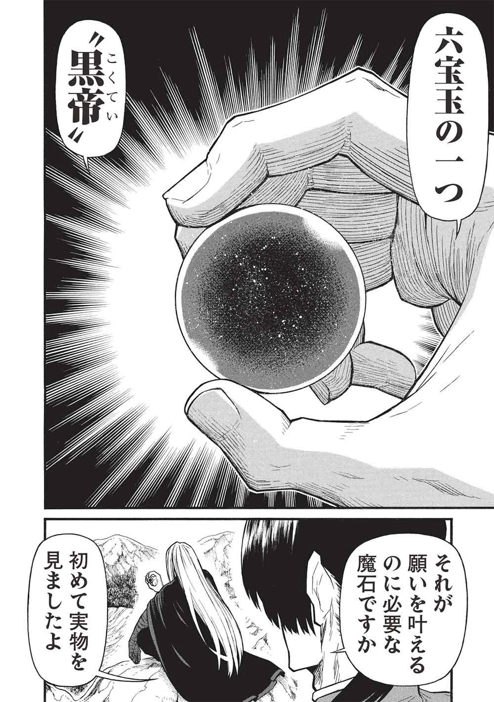 新米オッサン冒険者、最強パーティに死ぬほど鍛えられて無敵になる。 第78話 - 4