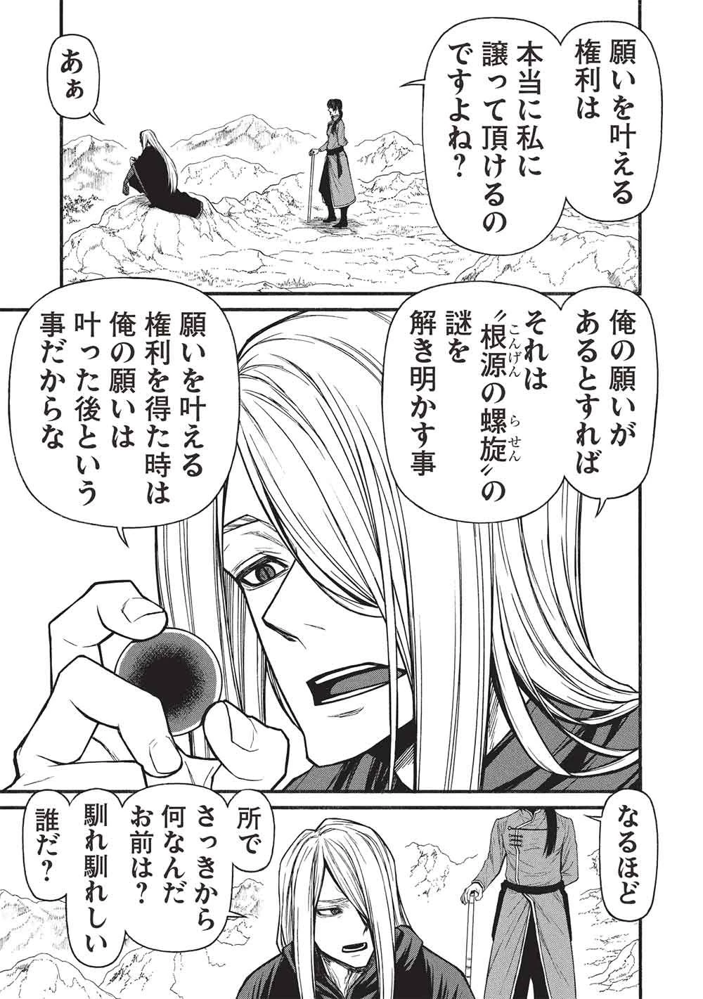 新米オッサン冒険者、最強パーティに死ぬほど鍛えられて無敵になる。 第78話 - 5