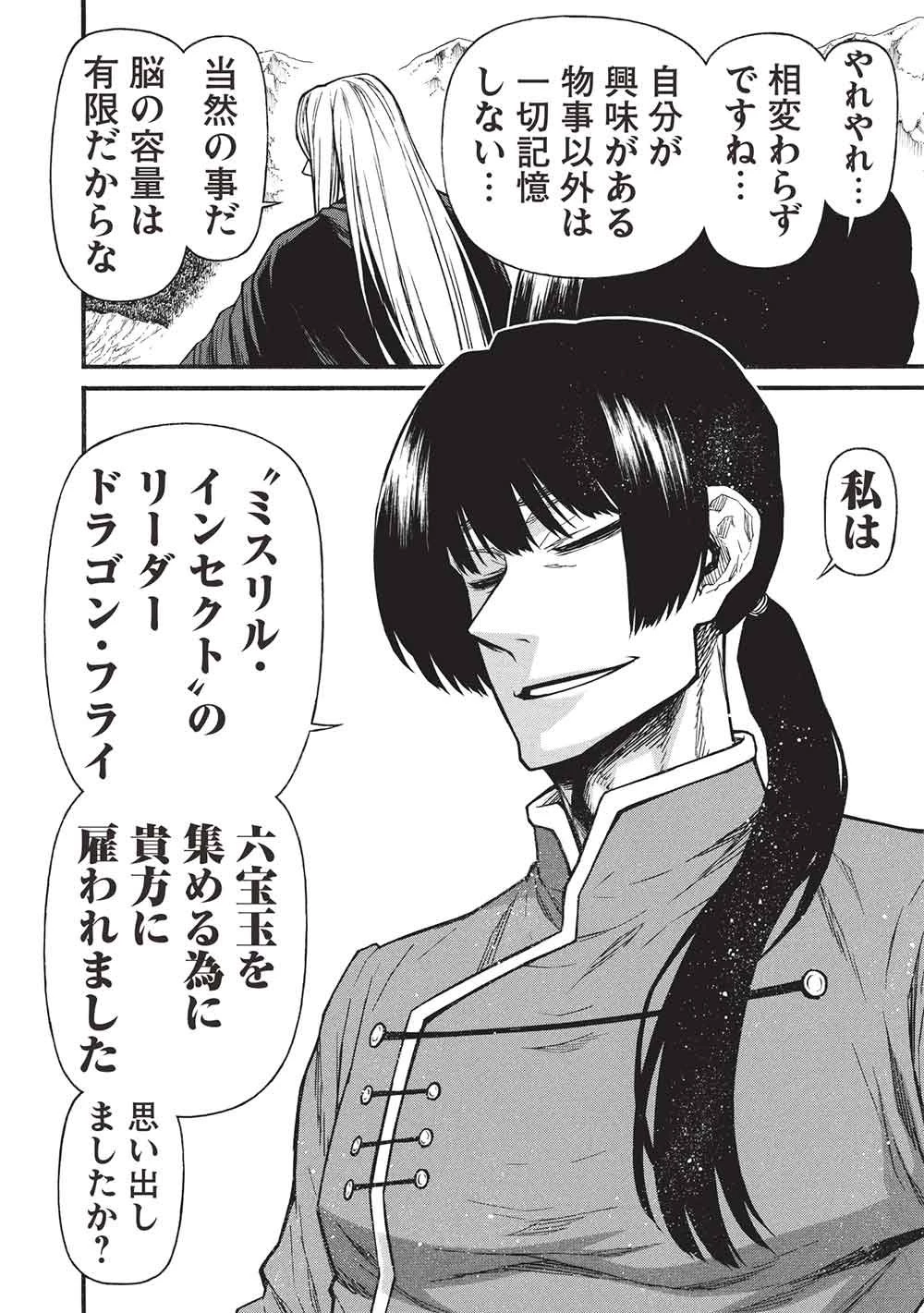 新米オッサン冒険者、最強パーティに死ぬほど鍛えられて無敵になる。 第78話 - 6