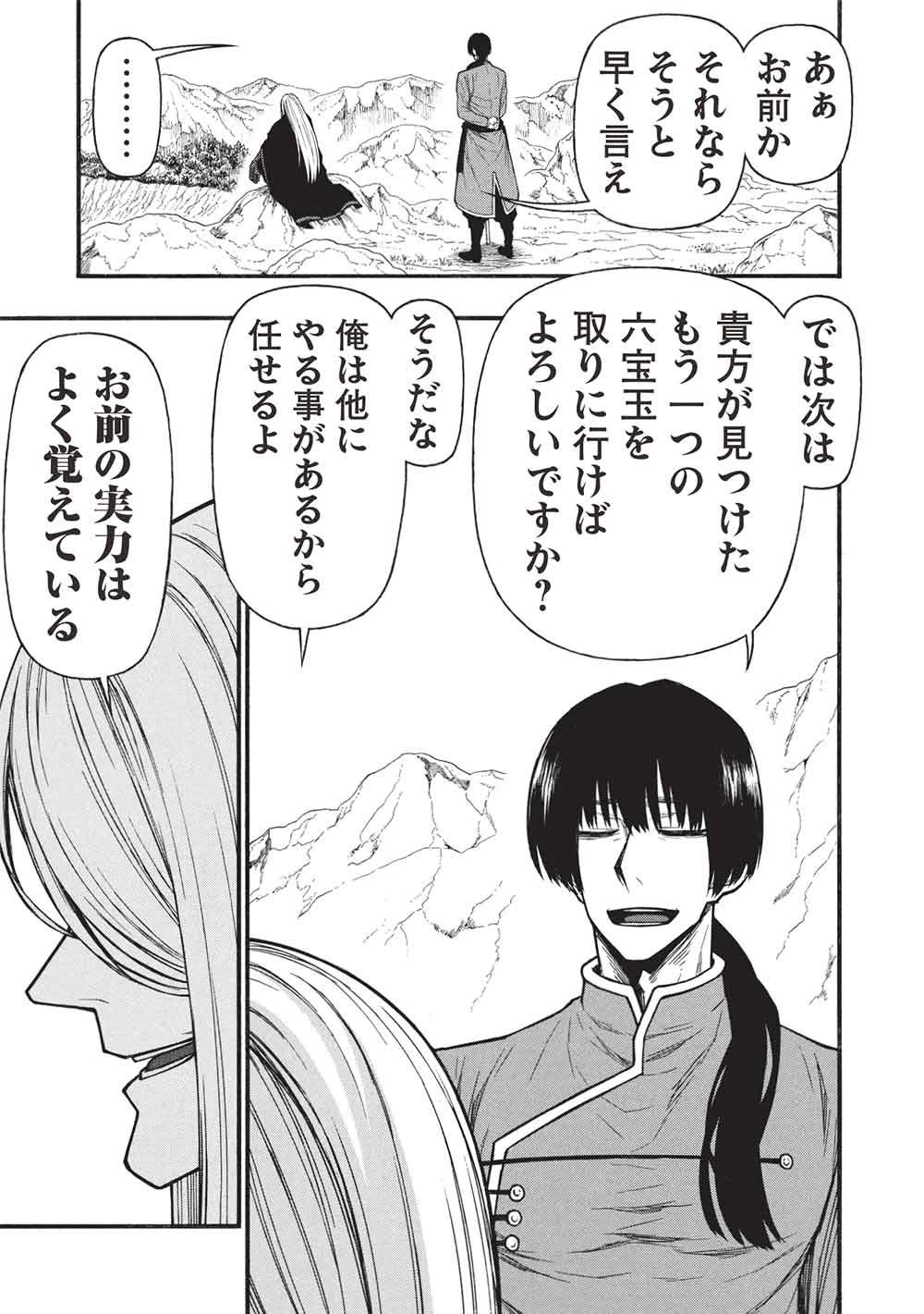 新米オッサン冒険者、最強パーティに死ぬほど鍛えられて無敵になる。 第78話 - 7