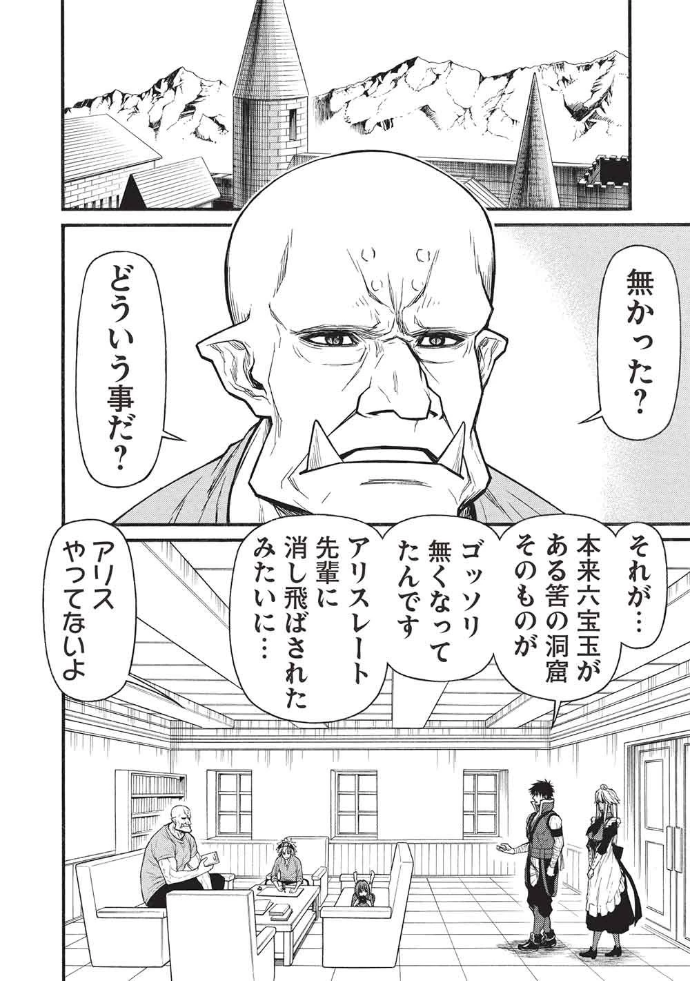 新米オッサン冒険者、最強パーティに死ぬほど鍛えられて無敵になる。 第78話 - 8