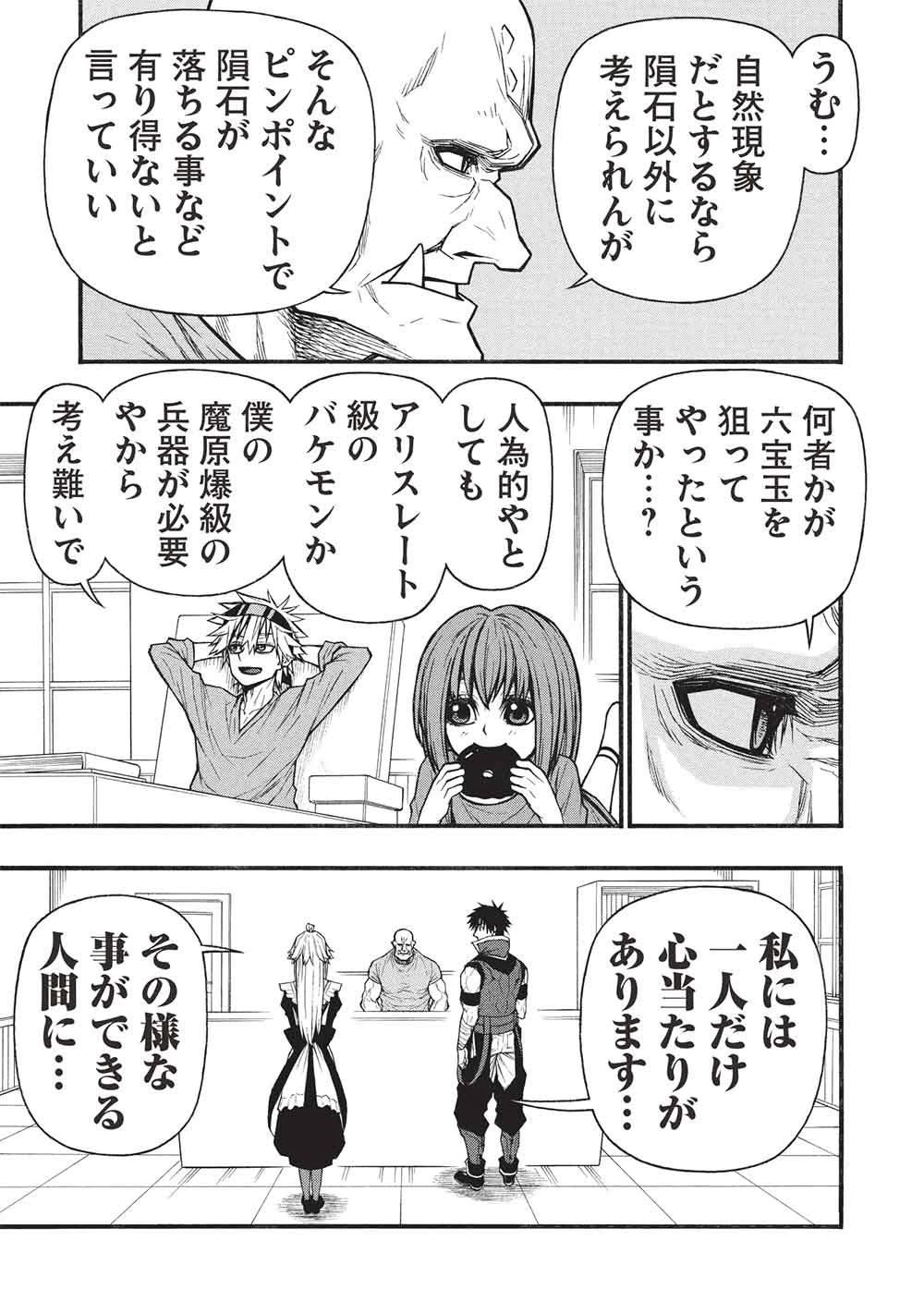 新米オッサン冒険者、最強パーティに死ぬほど鍛えられて無敵になる。 第78話 - 9