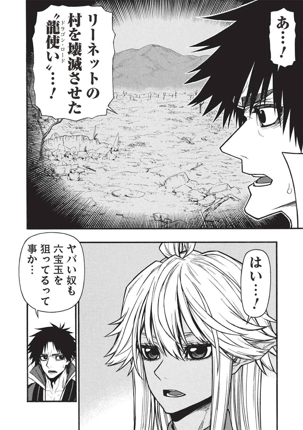 新米オッサン冒険者、最強パーティに死ぬほど鍛えられて無敵になる。 第78話 - 10