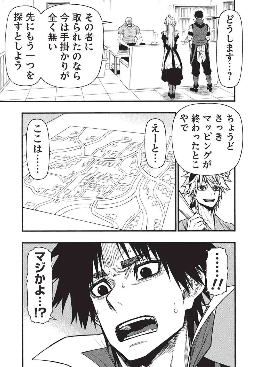 新米オッサン冒険者、最強パーティに死ぬほど鍛えられて無敵になる。 第78話 - 11