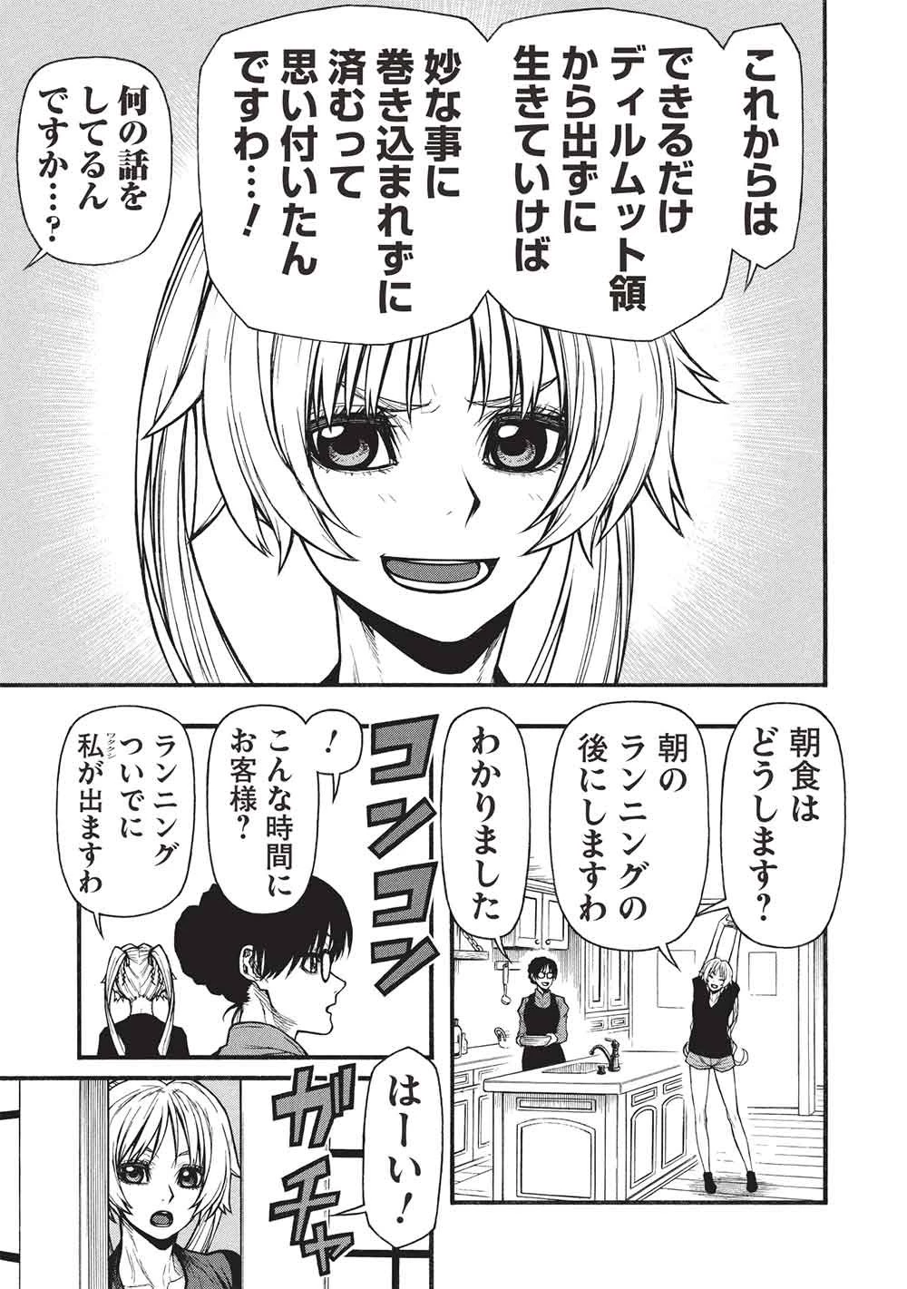 新米オッサン冒険者、最強パーティに死ぬほど鍛えられて無敵になる。 第78話 - 15