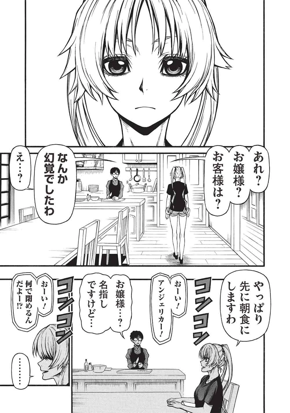 新米オッサン冒険者、最強パーティに死ぬほど鍛えられて無敵になる。 第78話 - 17