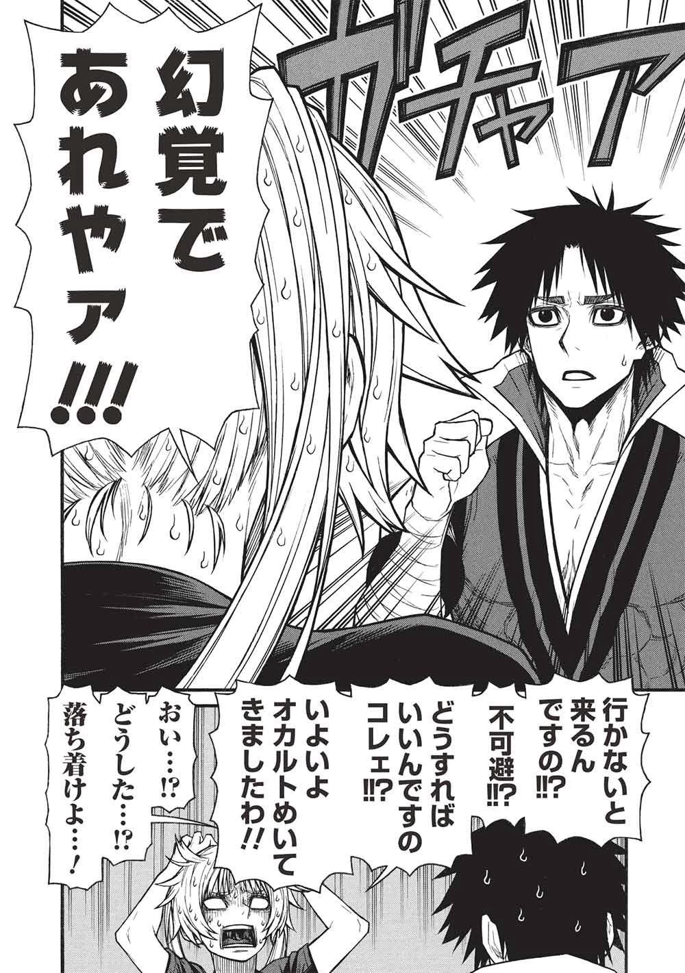 新米オッサン冒険者、最強パーティに死ぬほど鍛えられて無敵になる。 第78話 - 18