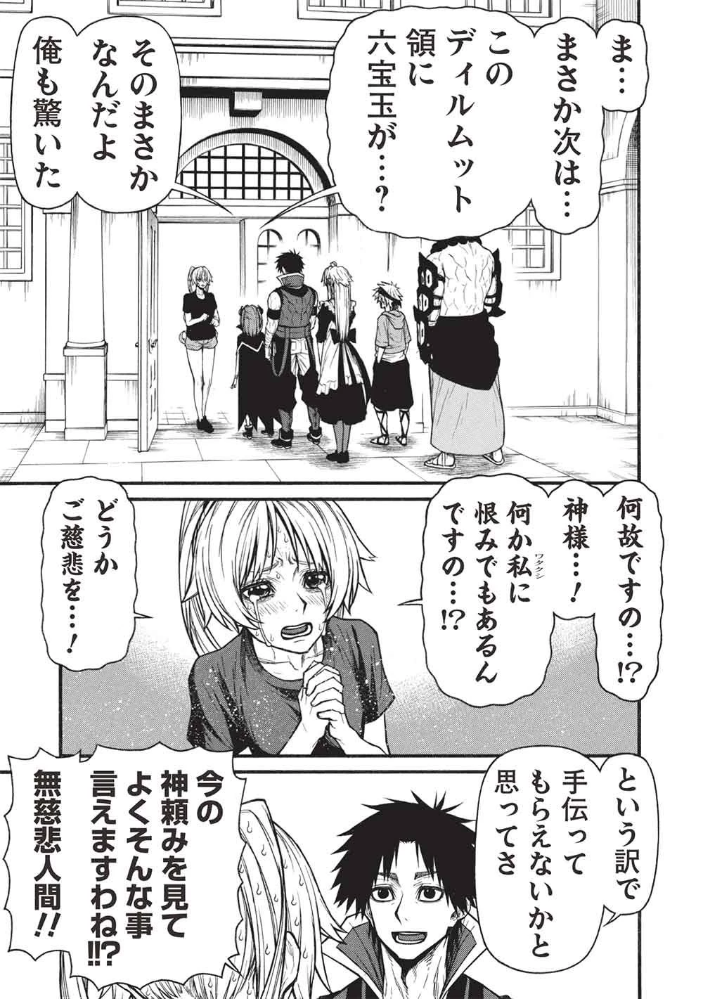 新米オッサン冒険者、最強パーティに死ぬほど鍛えられて無敵になる。 第78話 - 19