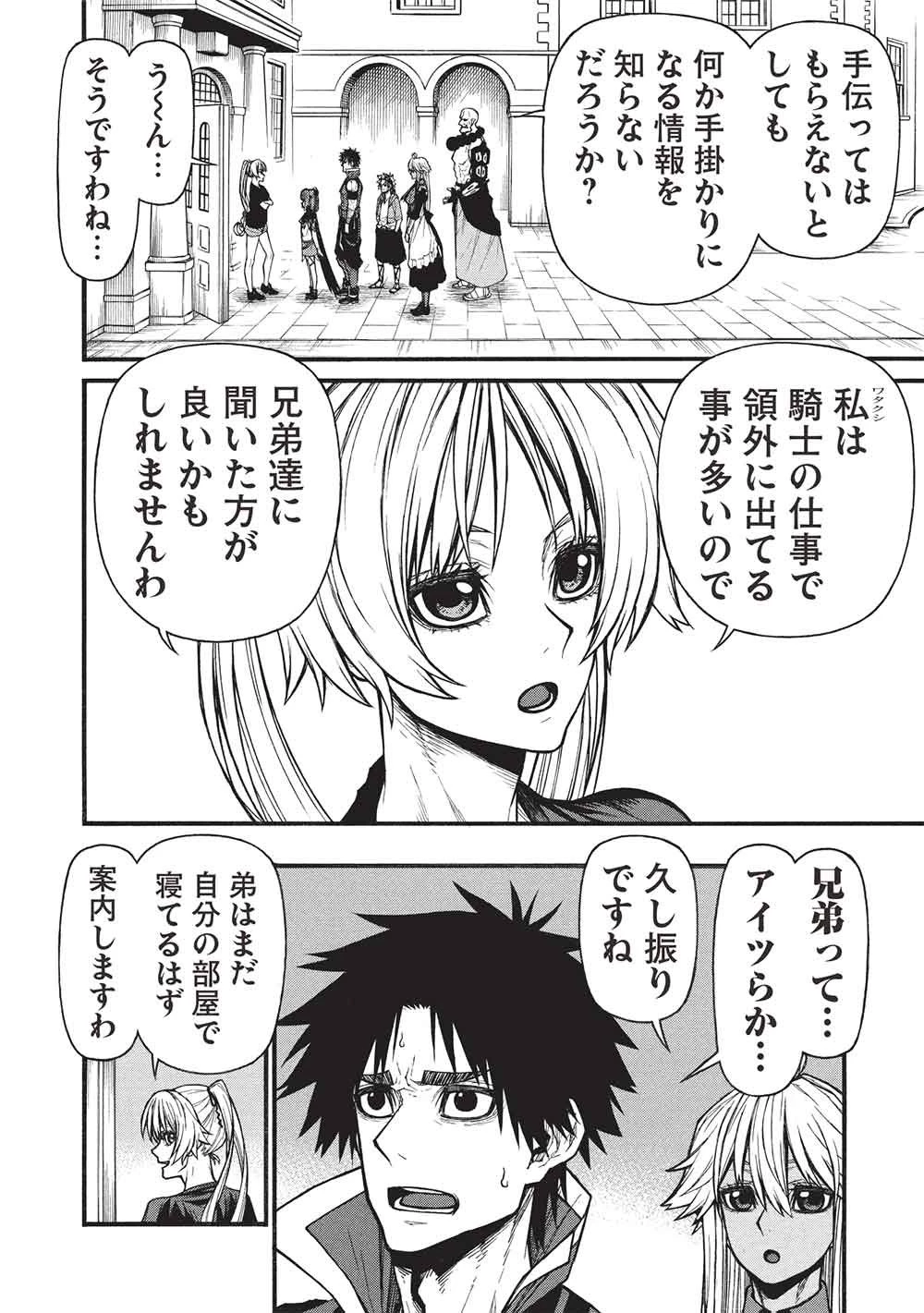 新米オッサン冒険者、最強パーティに死ぬほど鍛えられて無敵になる。 第78話 - 20