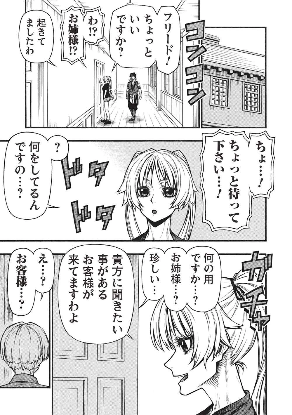 新米オッサン冒険者、最強パーティに死ぬほど鍛えられて無敵になる。 第78話 - 21