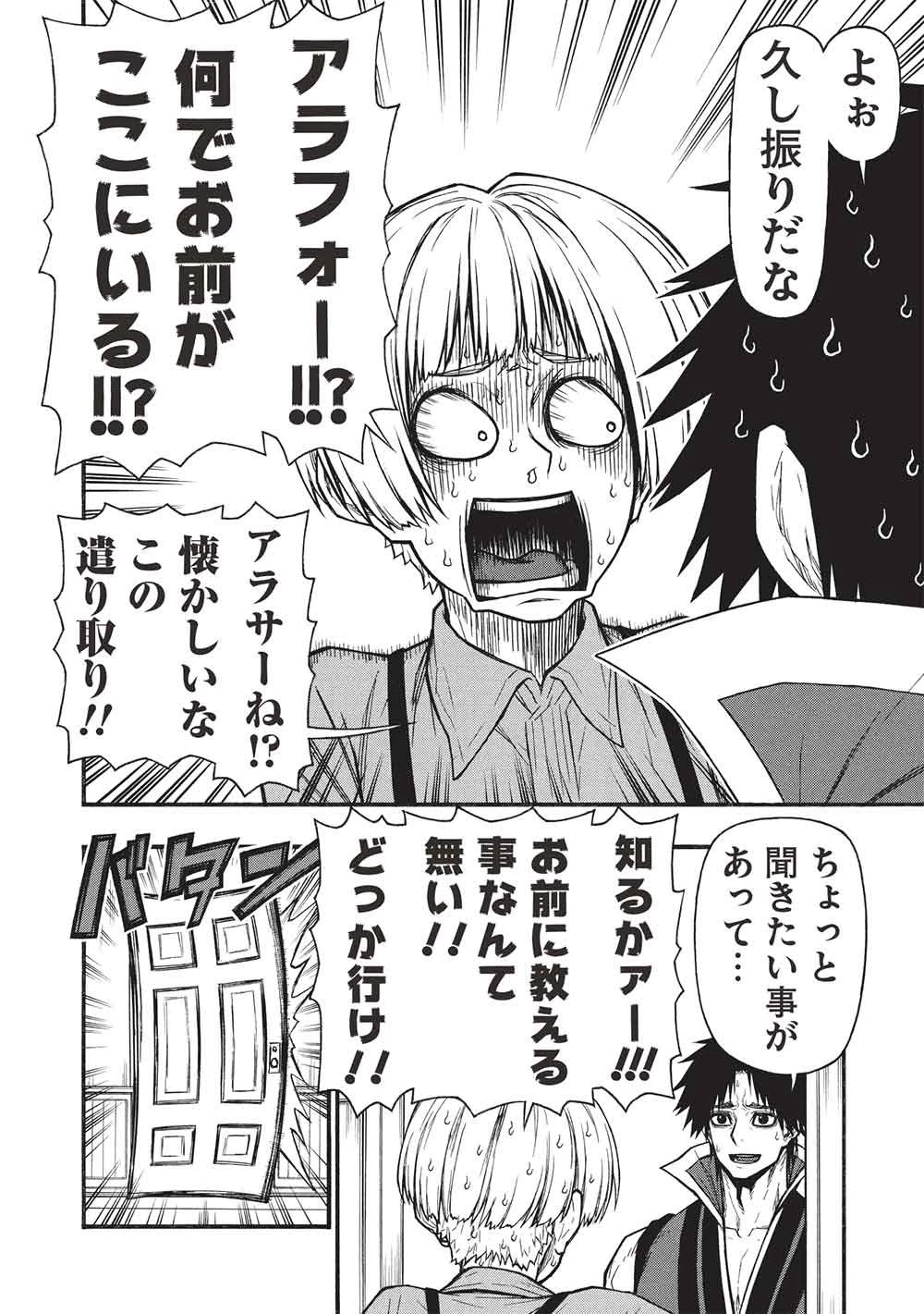 新米オッサン冒険者、最強パーティに死ぬほど鍛えられて無敵になる。 第78話 - 22