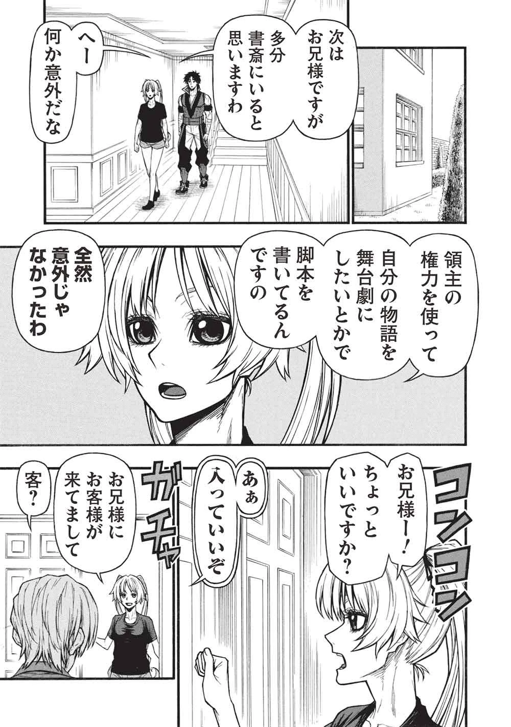 新米オッサン冒険者、最強パーティに死ぬほど鍛えられて無敵になる。 第78話 - 23