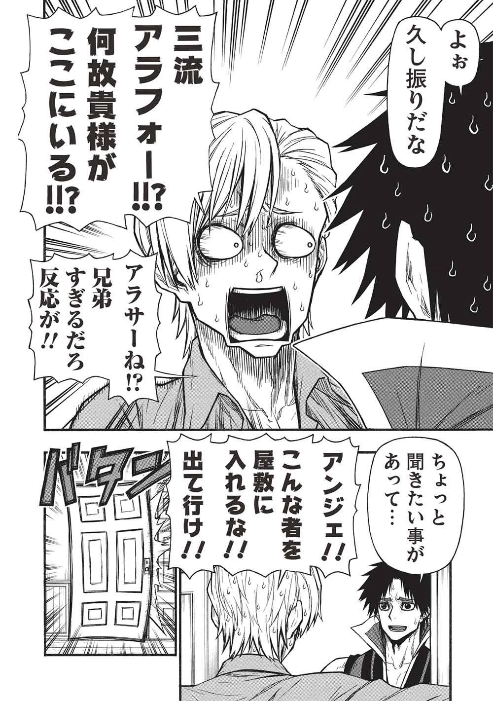 新米オッサン冒険者、最強パーティに死ぬほど鍛えられて無敵になる。 第78話 - 24