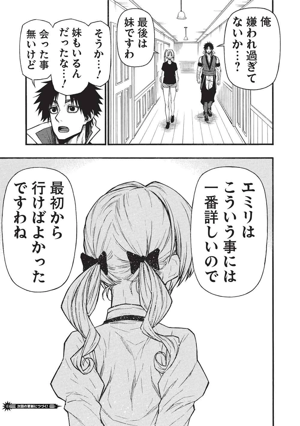 新米オッサン冒険者、最強パーティに死ぬほど鍛えられて無敵になる。 第78話 - 25