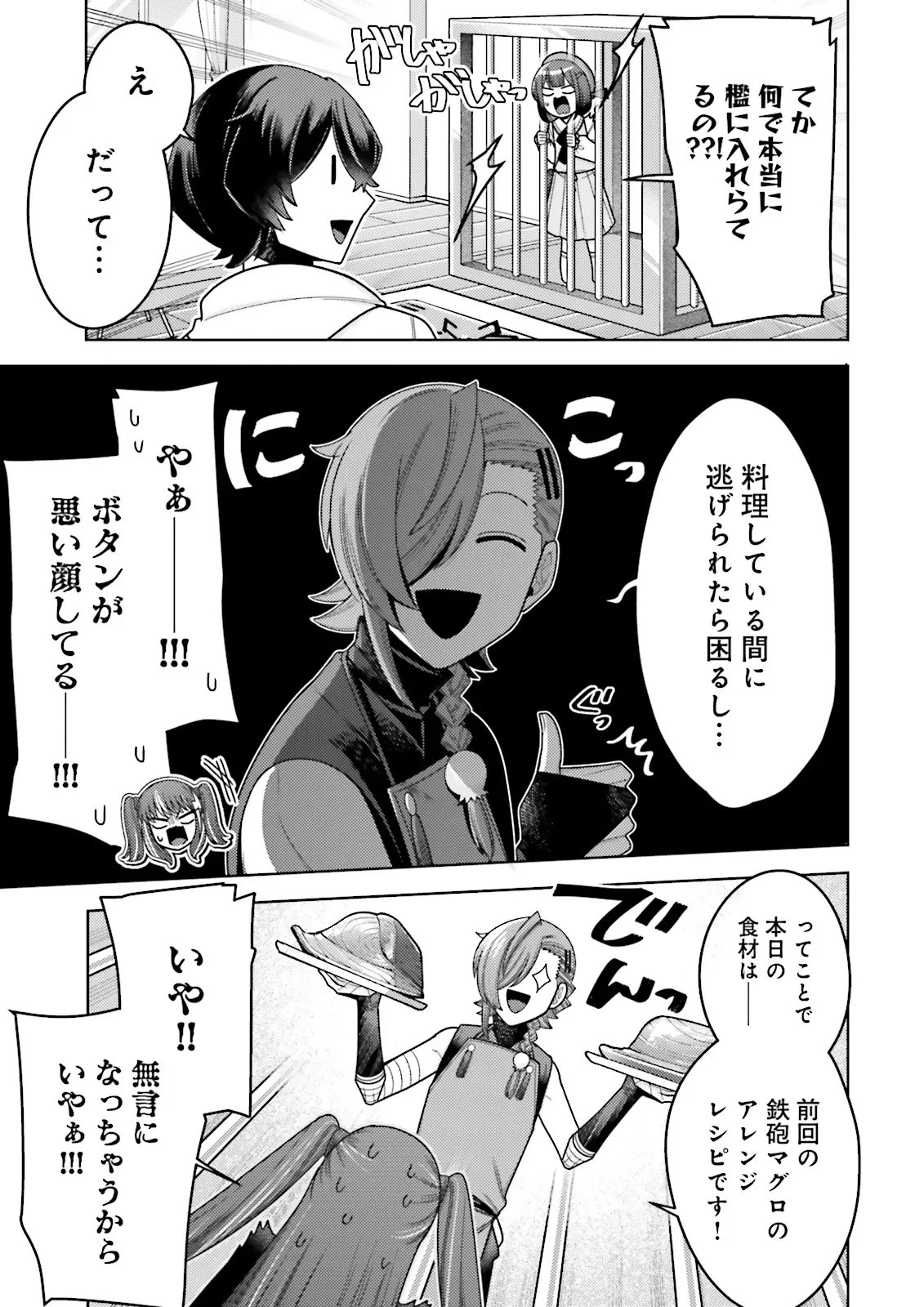 推しにささげるダンジョングルメ ～最強探索者VTuberになる～ 第17話 - 3