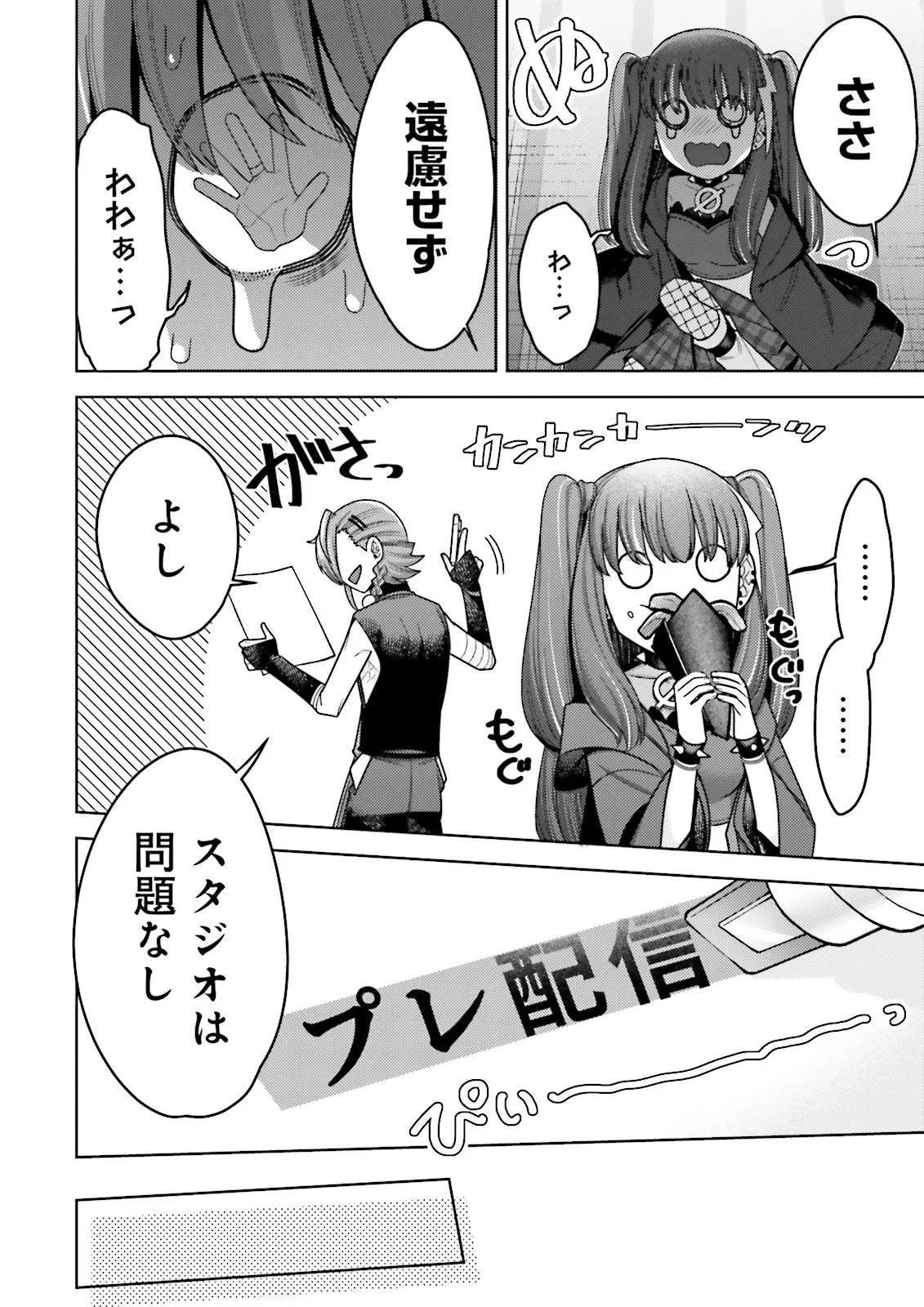 推しにささげるダンジョングルメ ～最強探索者VTuberになる～ 第17話 - 4