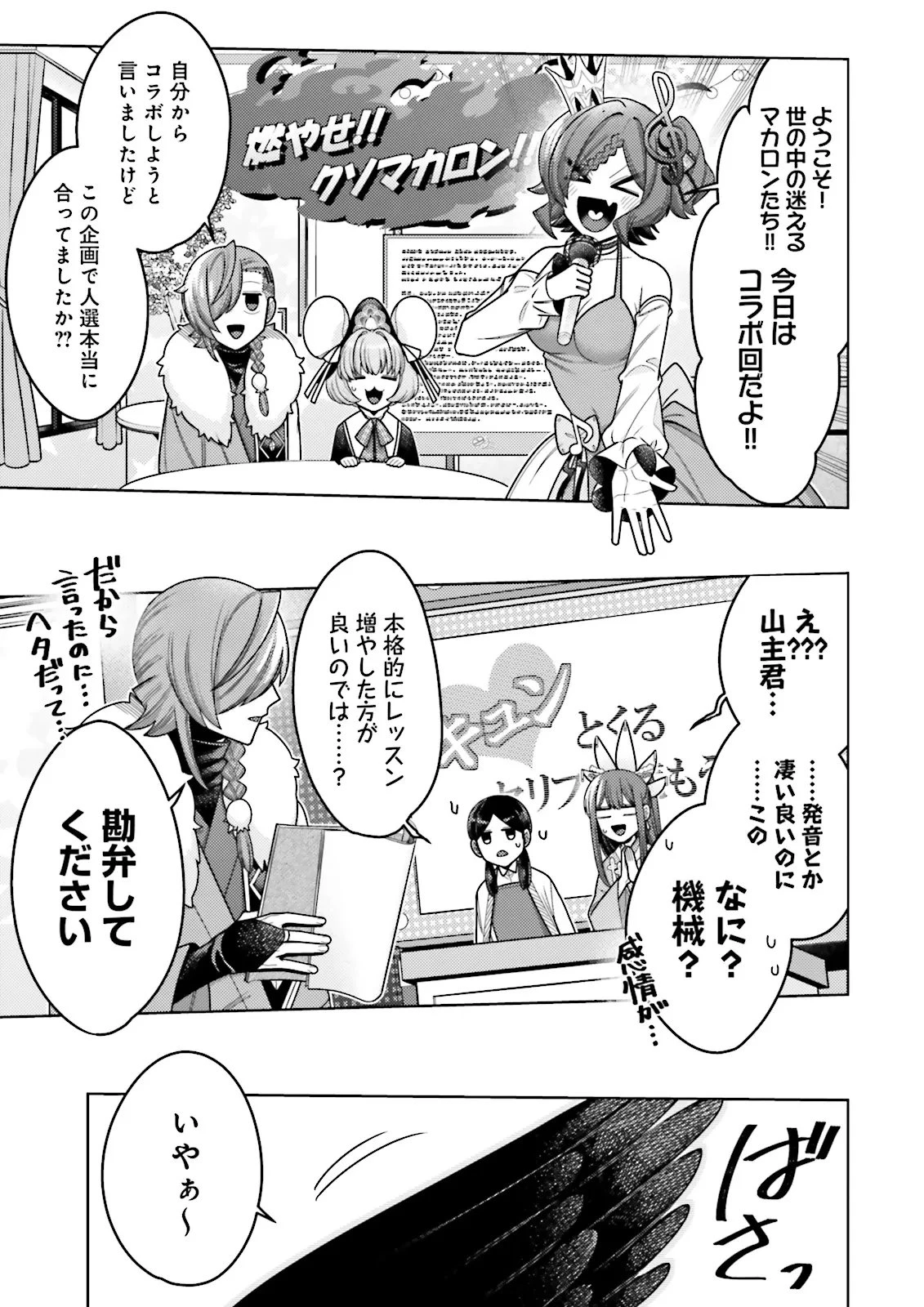 推しにささげるダンジョングルメ ～最強探索者VTuberになる～ 第17話 - 5