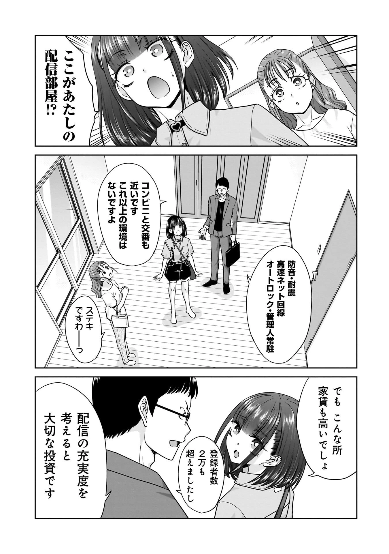 俺以外、全員無職。 第28話 - 1