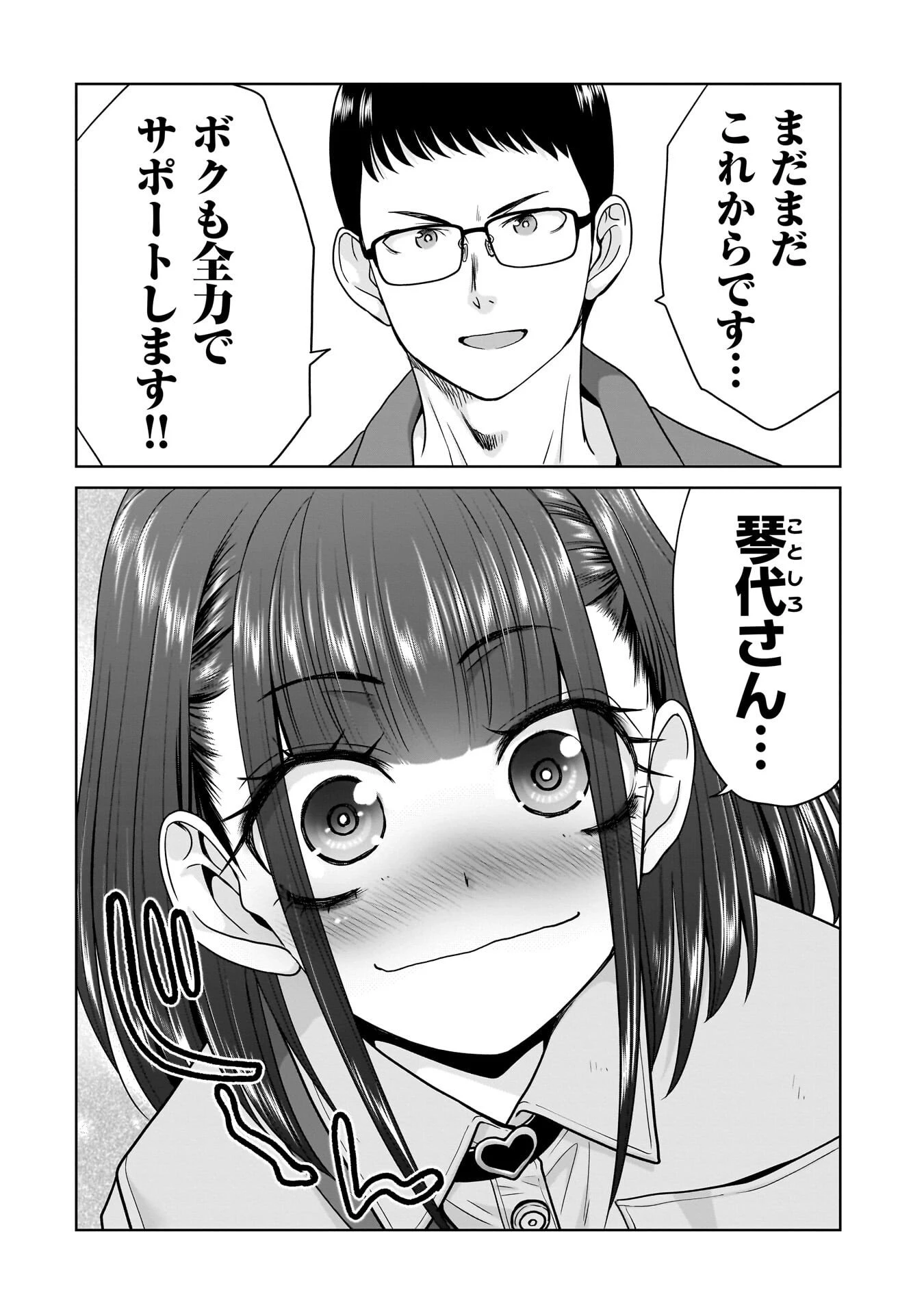 俺以外、全員無職。 第28話 - 2