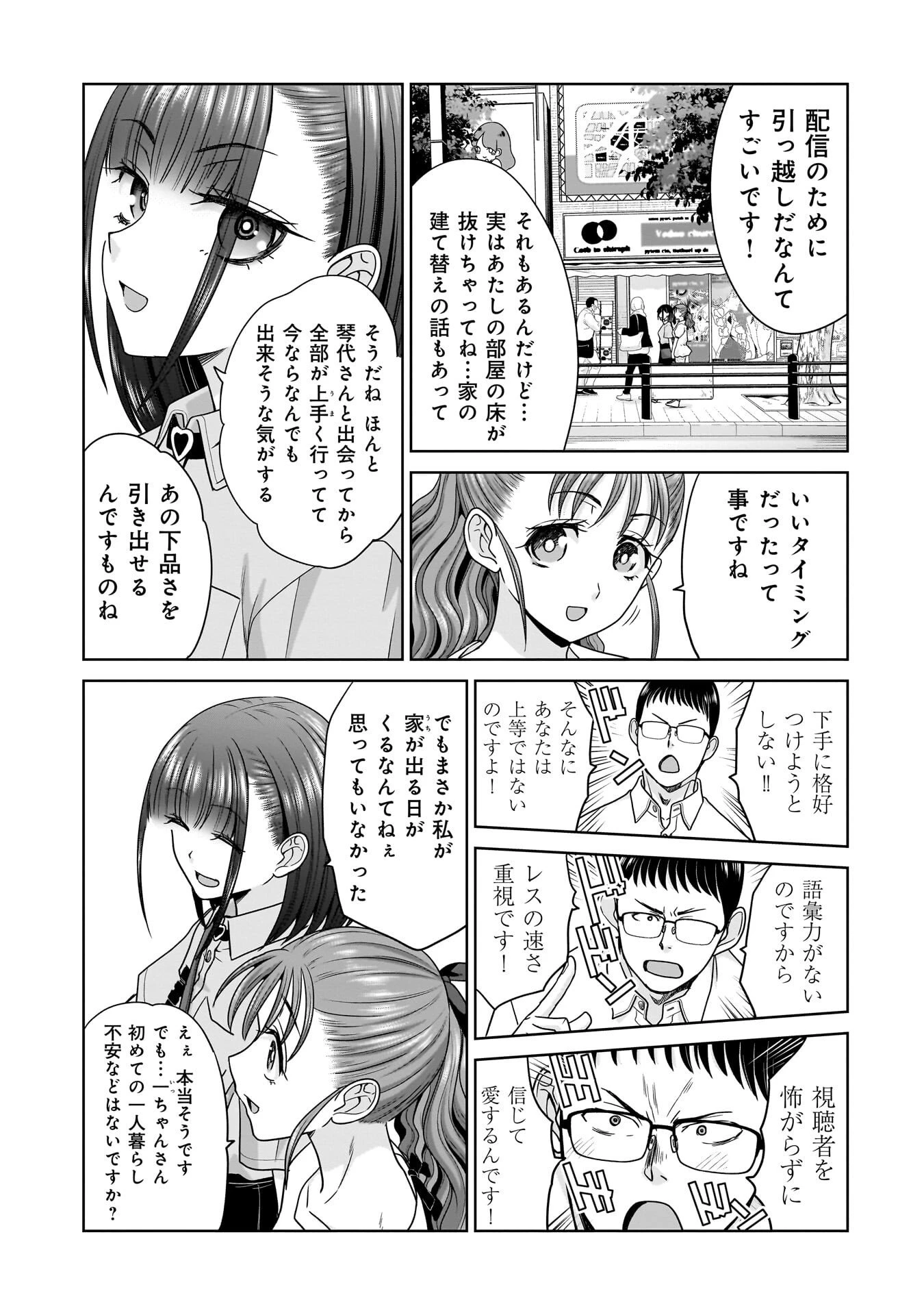 俺以外、全員無職。 第28話 - 3